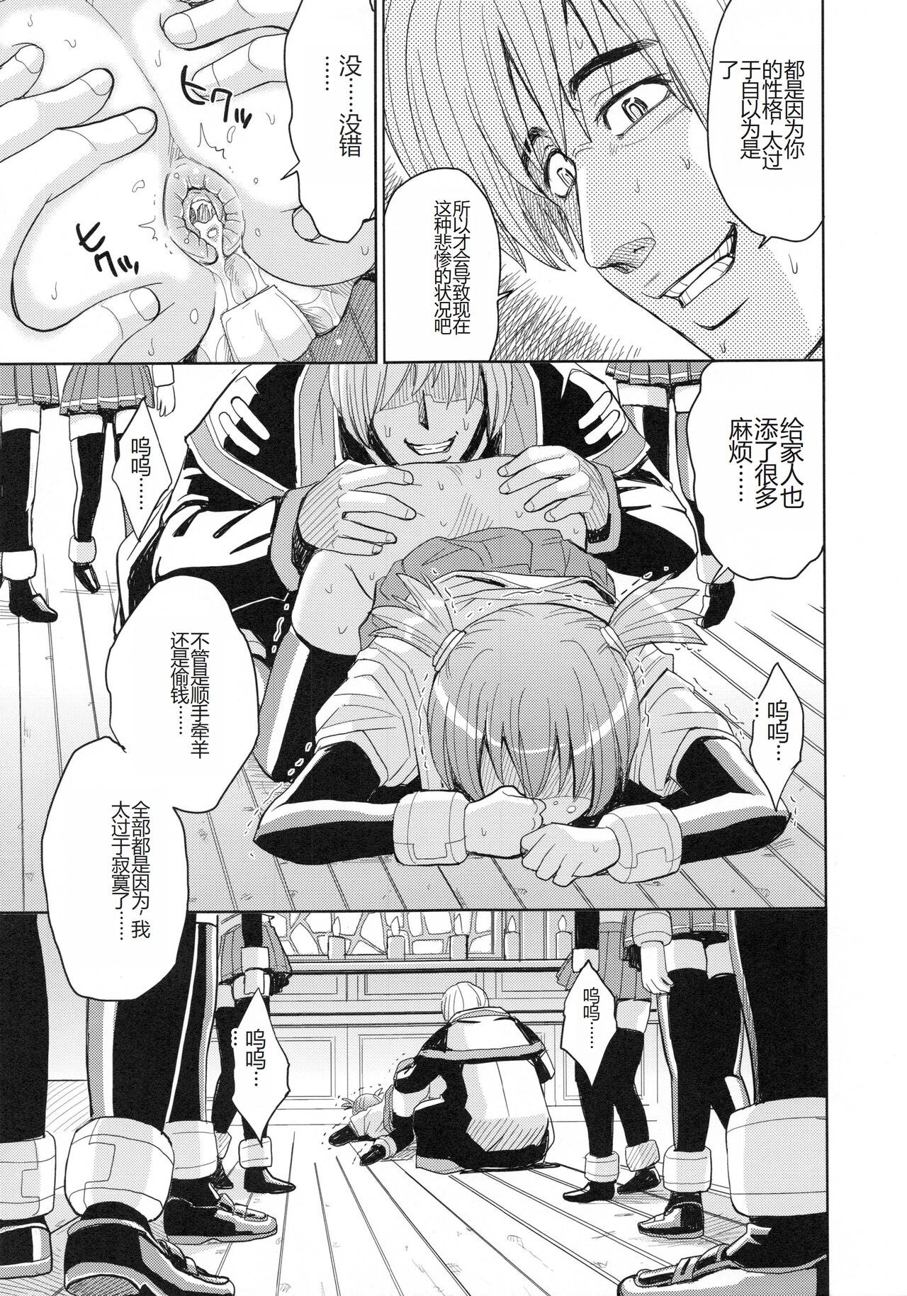 [Kaneyama Shin] Saint Kangoku Gakuen 4 [Chinese] image number 77