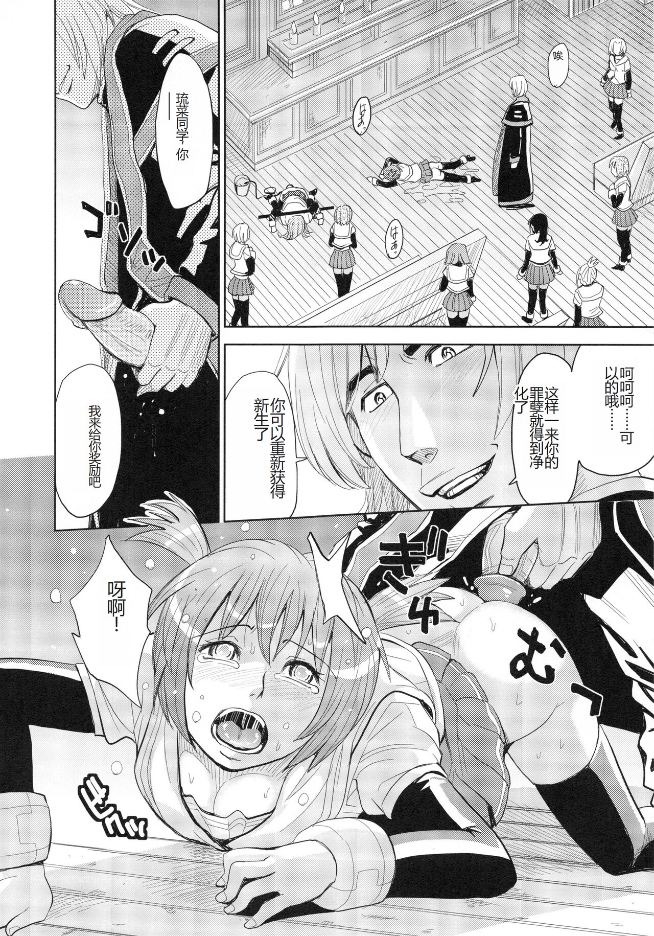 [Kaneyama Shin] Saint Kangoku Gakuen 4 [Chinese] image number 80