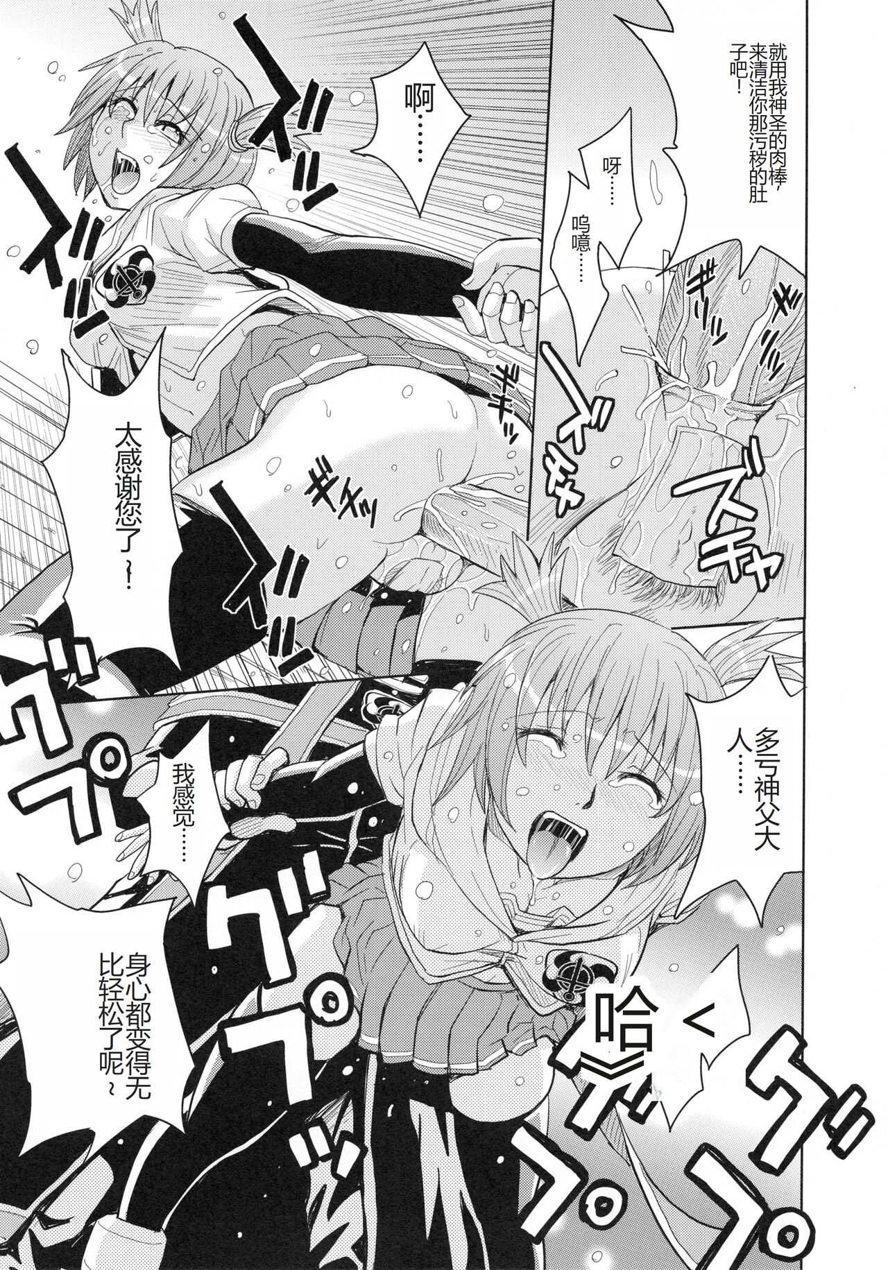 [Kaneyama Shin] Saint Kangoku Gakuen 4 [Chinese] image number 82