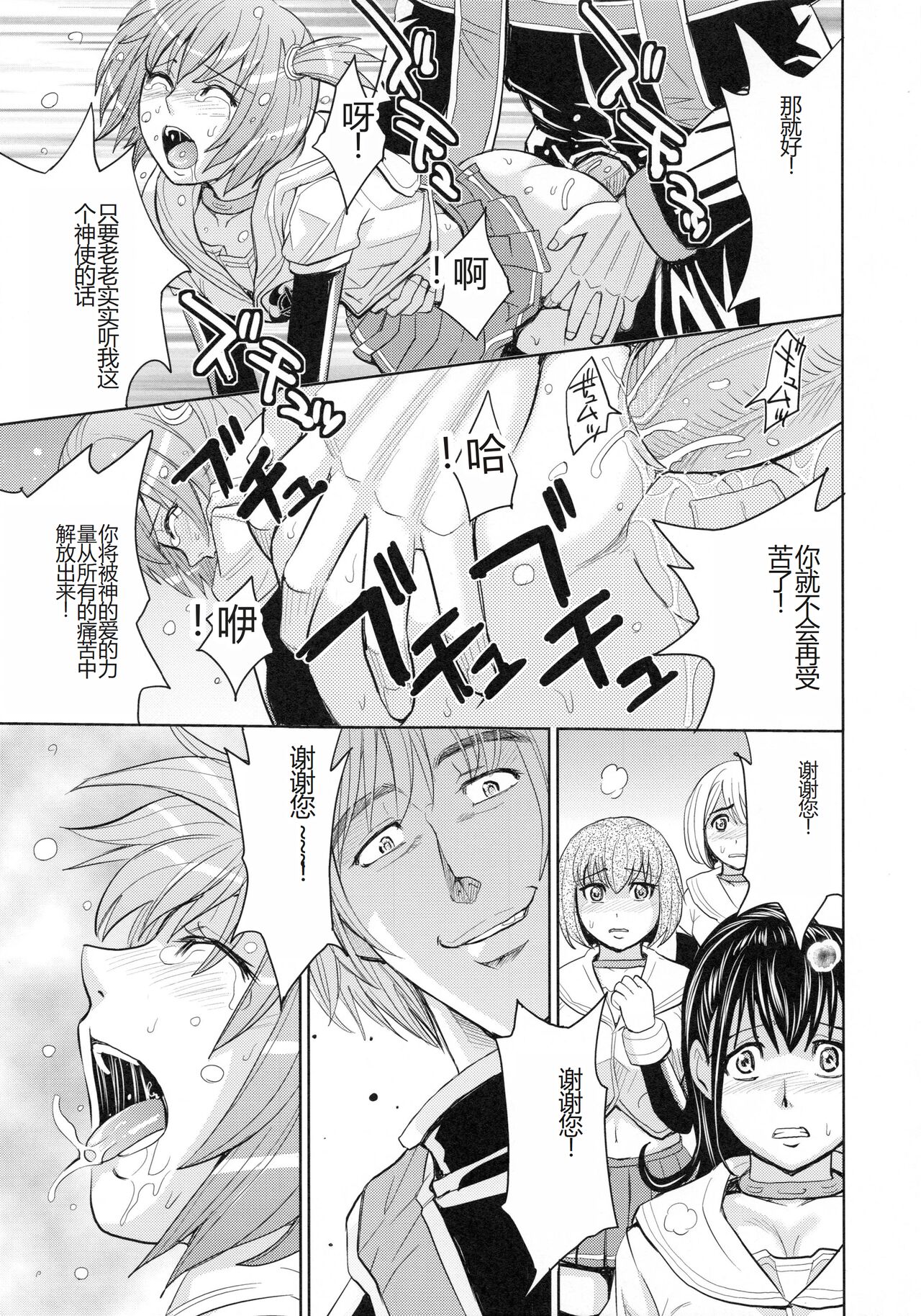 [Kaneyama Shin] Saint Kangoku Gakuen 4 [Chinese] image number 83