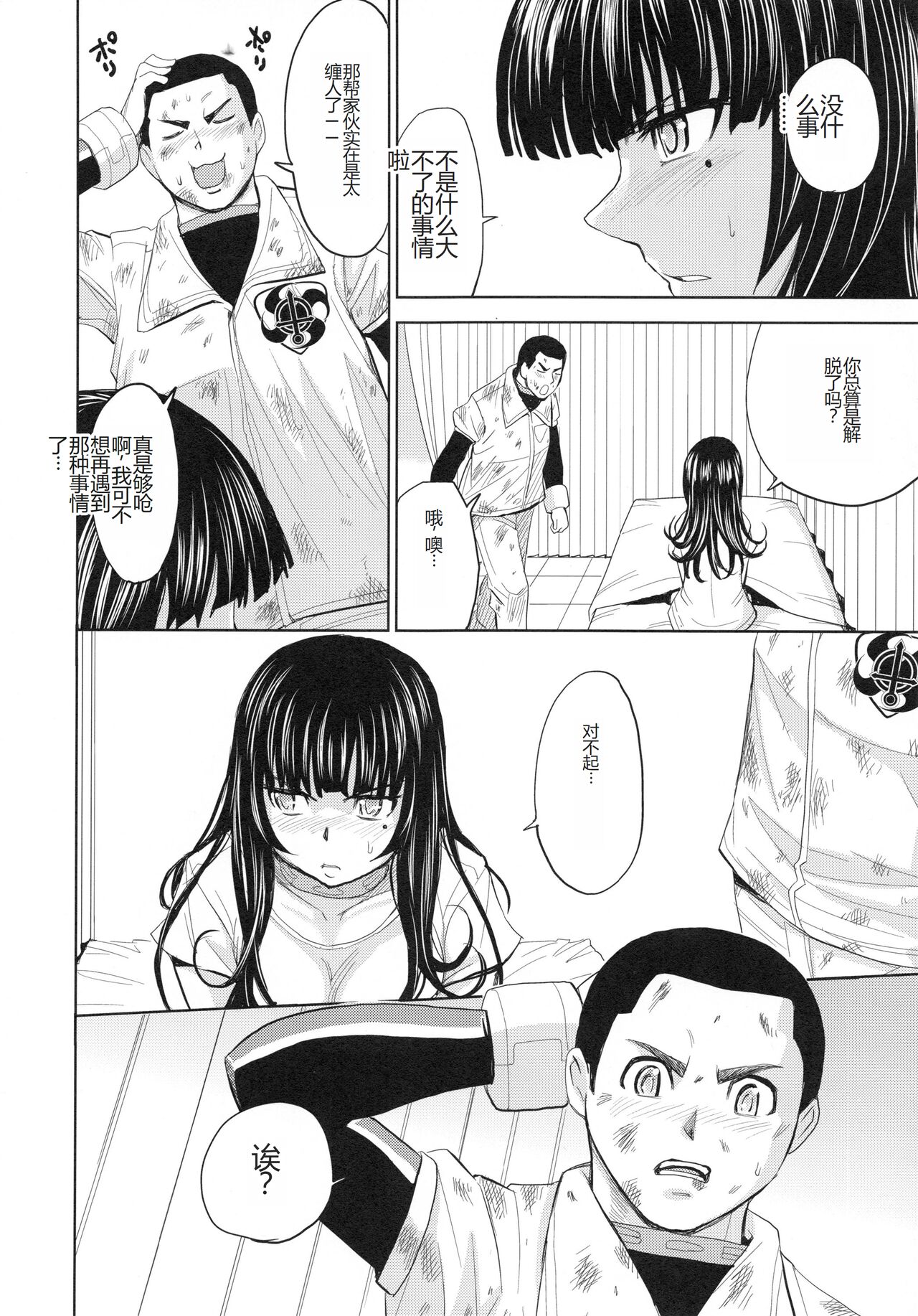 [Kaneyama Shin] Saint Kangoku Gakuen 4 [Chinese] image number 88