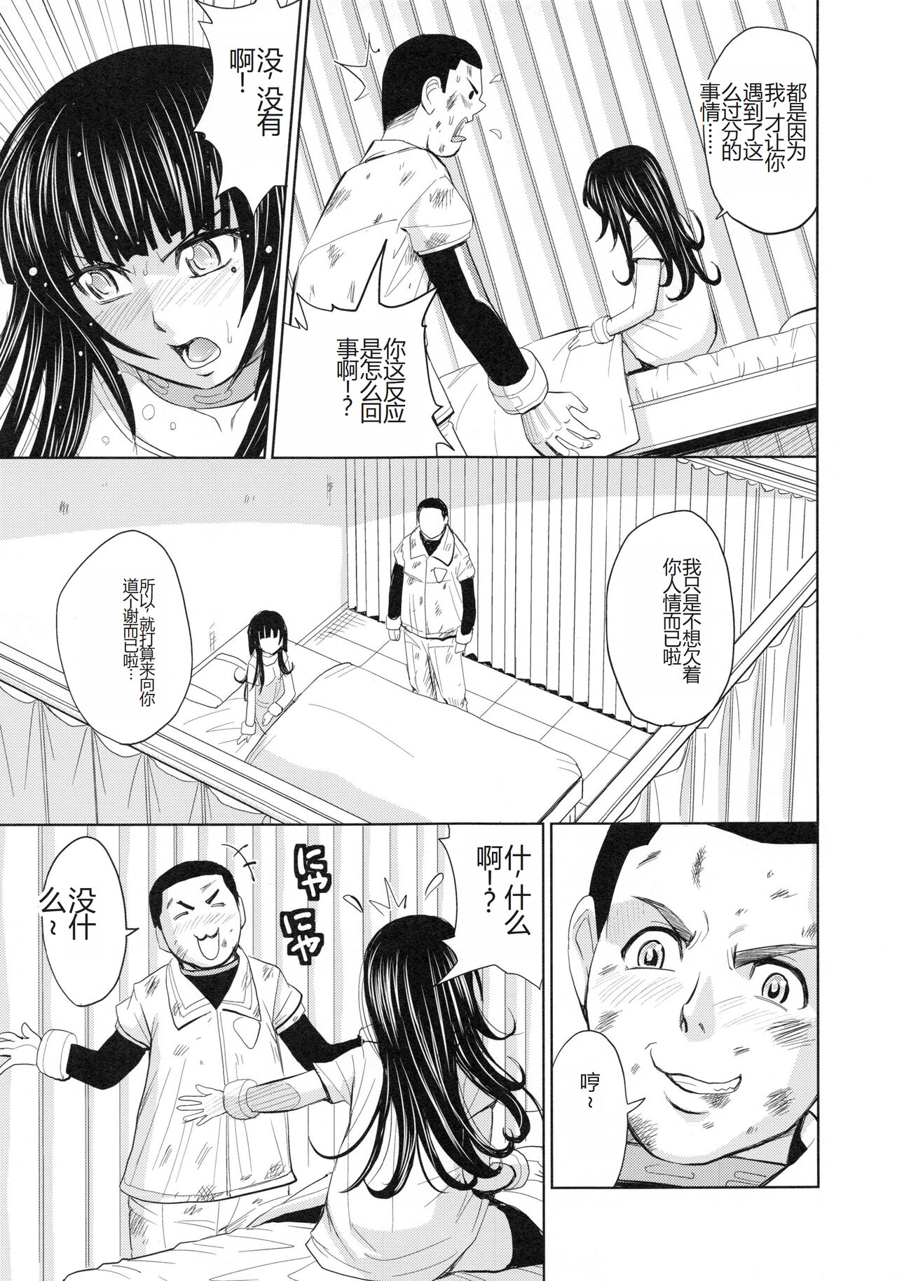 [Kaneyama Shin] Saint Kangoku Gakuen 4 [Chinese] image number 89