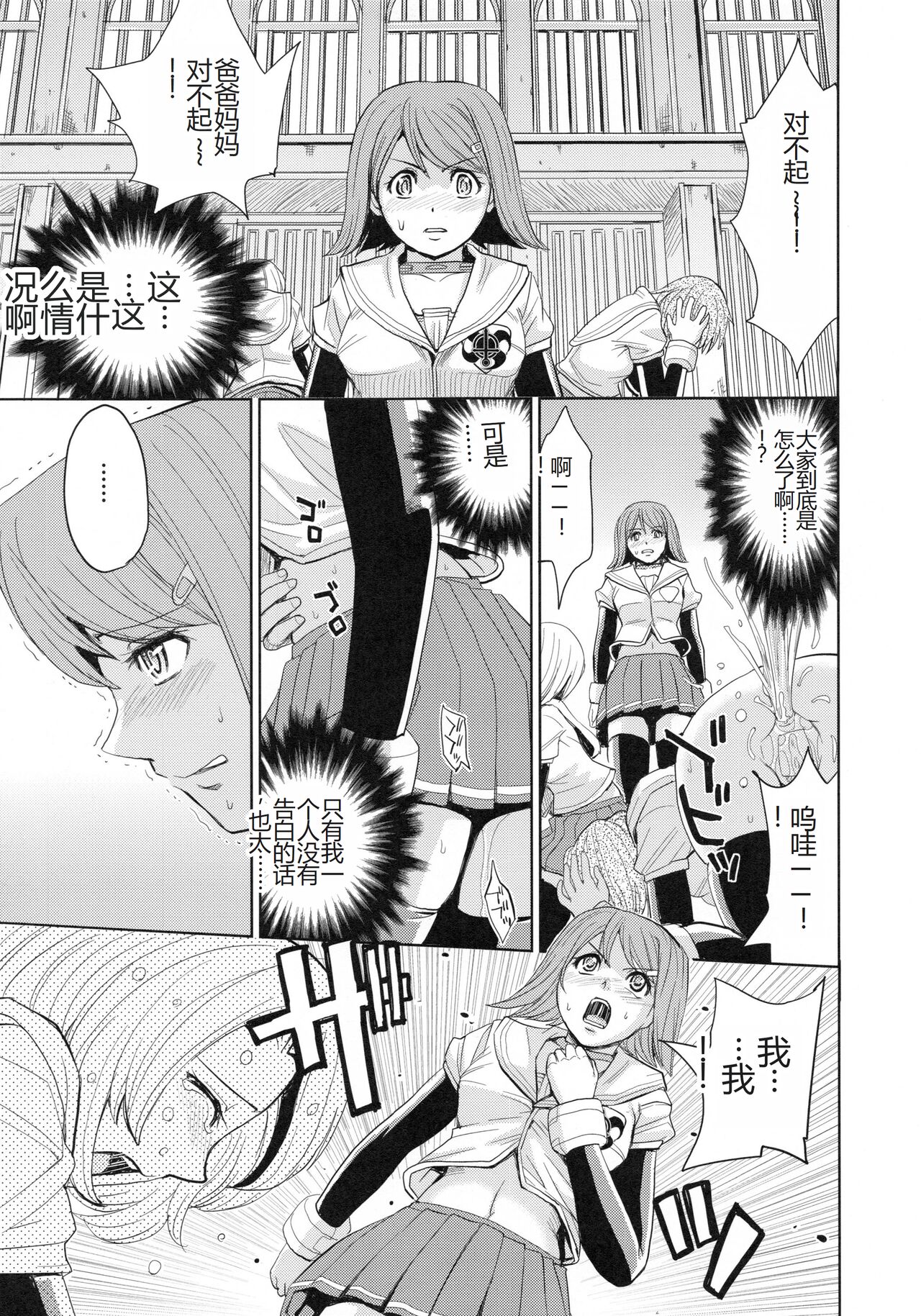 [Kaneyama Shin] Saint Kangoku Gakuen 4 [Chinese] image number 97