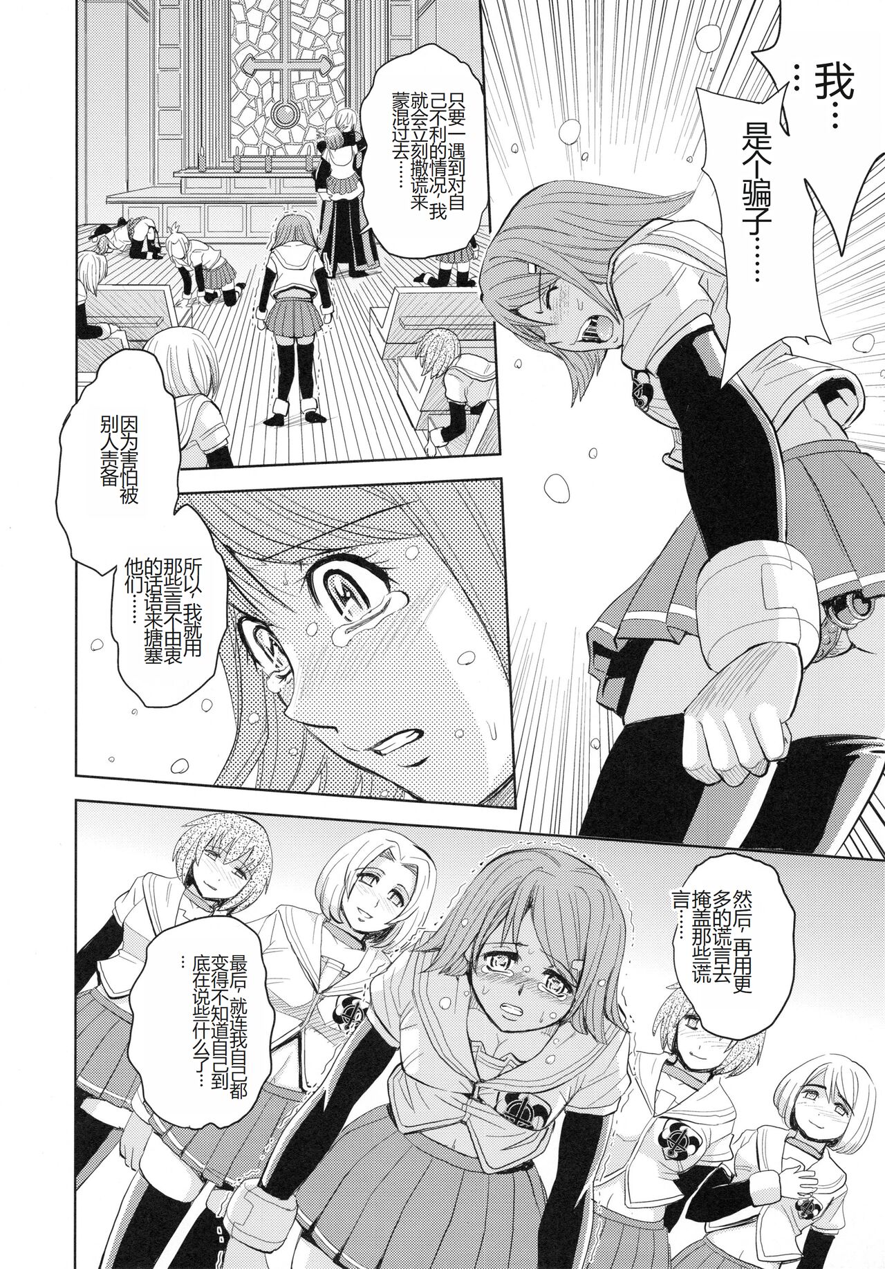 [Kaneyama Shin] Saint Kangoku Gakuen 4 [Chinese] image number 98