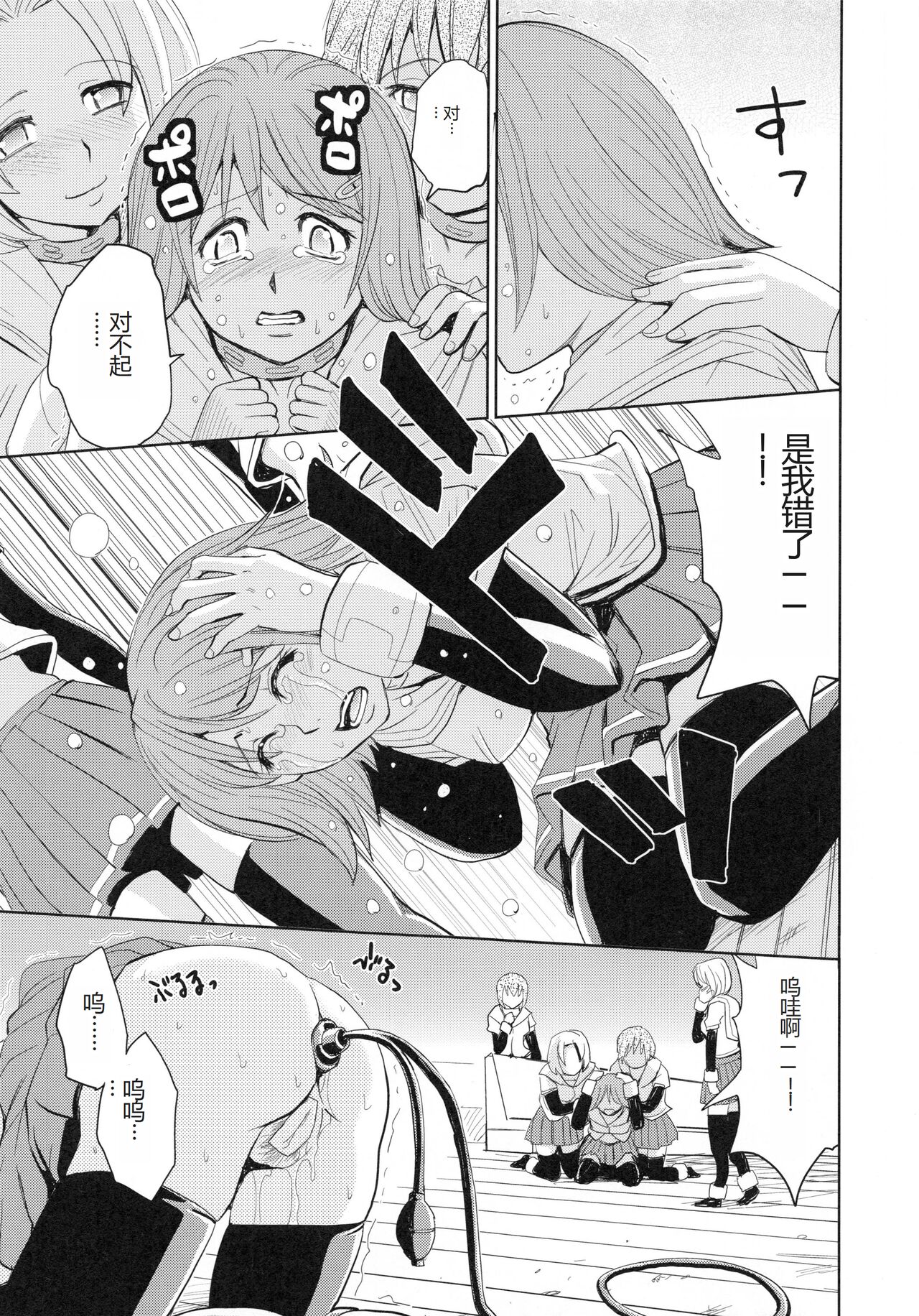 [Kaneyama Shin] Saint Kangoku Gakuen 4 [Chinese] image number 99