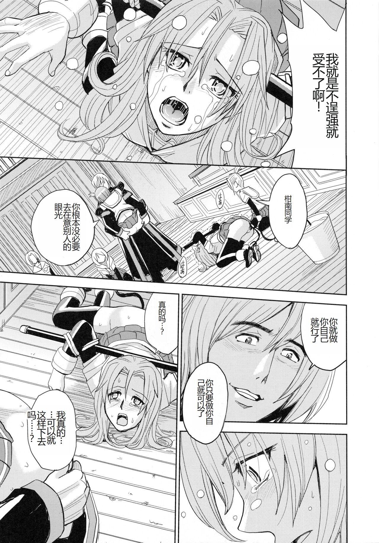 [Kaneyama Shin] Saint Kangoku Gakuen 4 [Chinese] image number 103