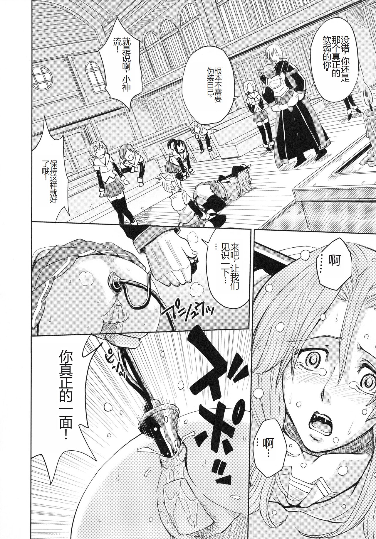 [Kaneyama Shin] Saint Kangoku Gakuen 4 [Chinese] image number 104