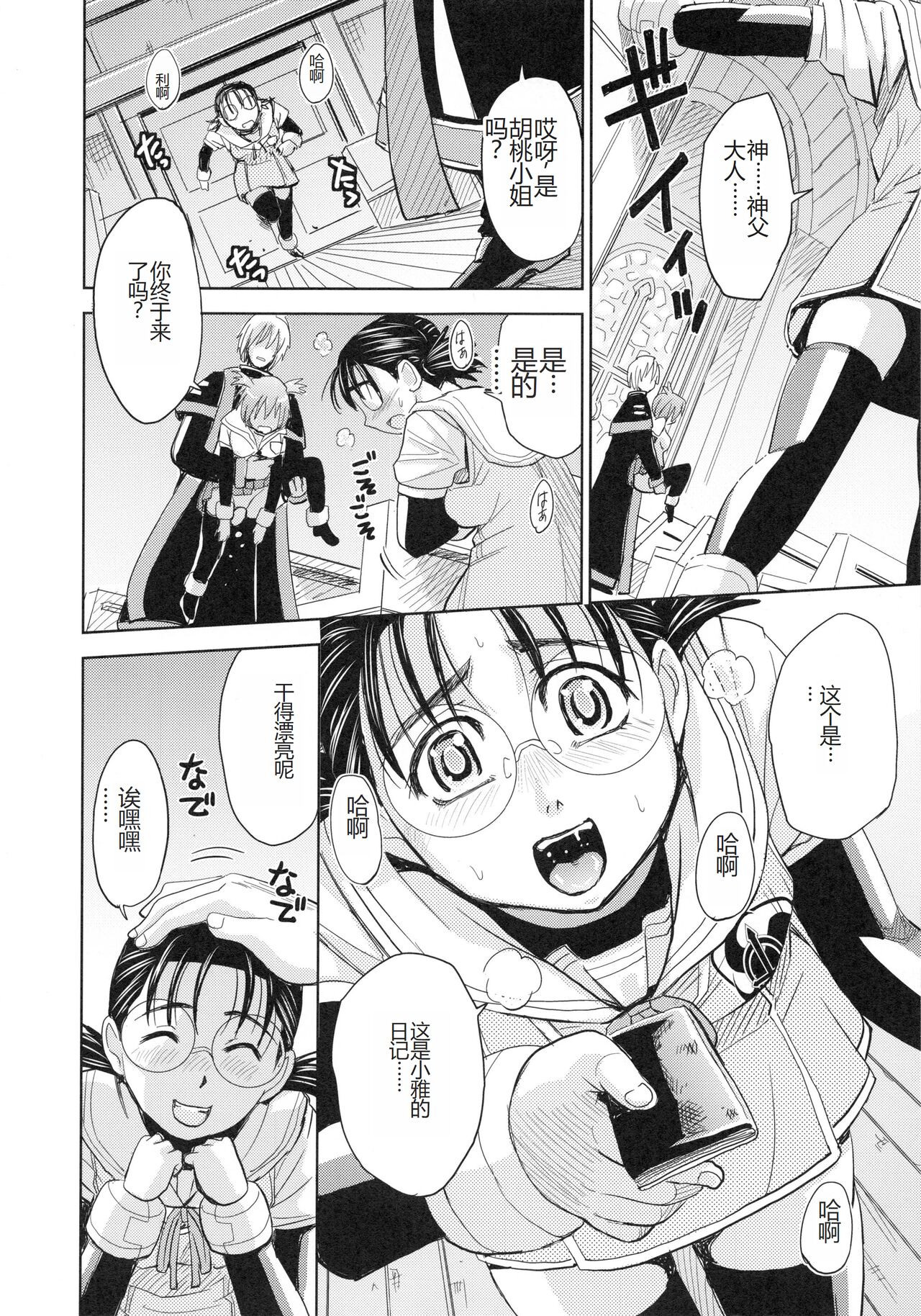 [Kaneyama Shin] Saint Kangoku Gakuen 4 [Chinese] image number 110