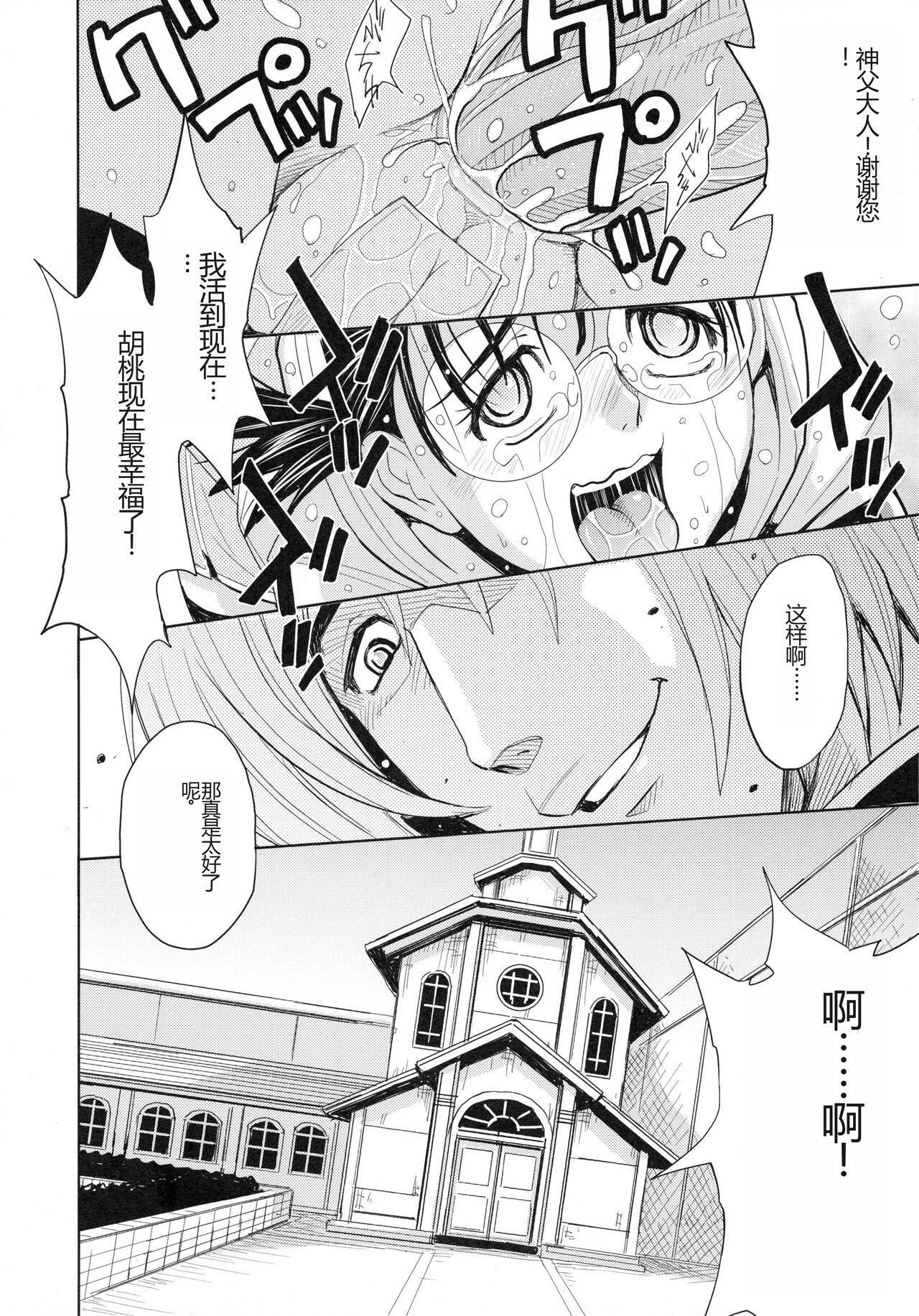 [Kaneyama Shin] Saint Kangoku Gakuen 4 [Chinese] image number 114