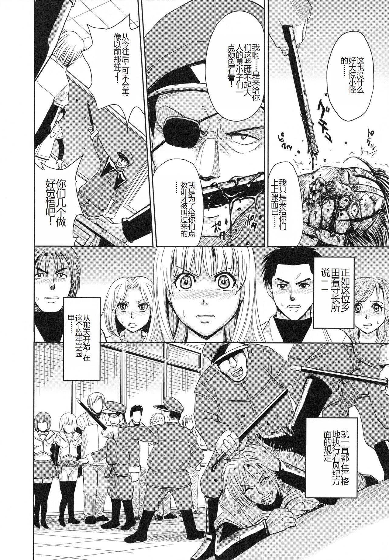 [Kaneyama Shin] Saint Kangoku Gakuen 4 [Chinese] image number 124