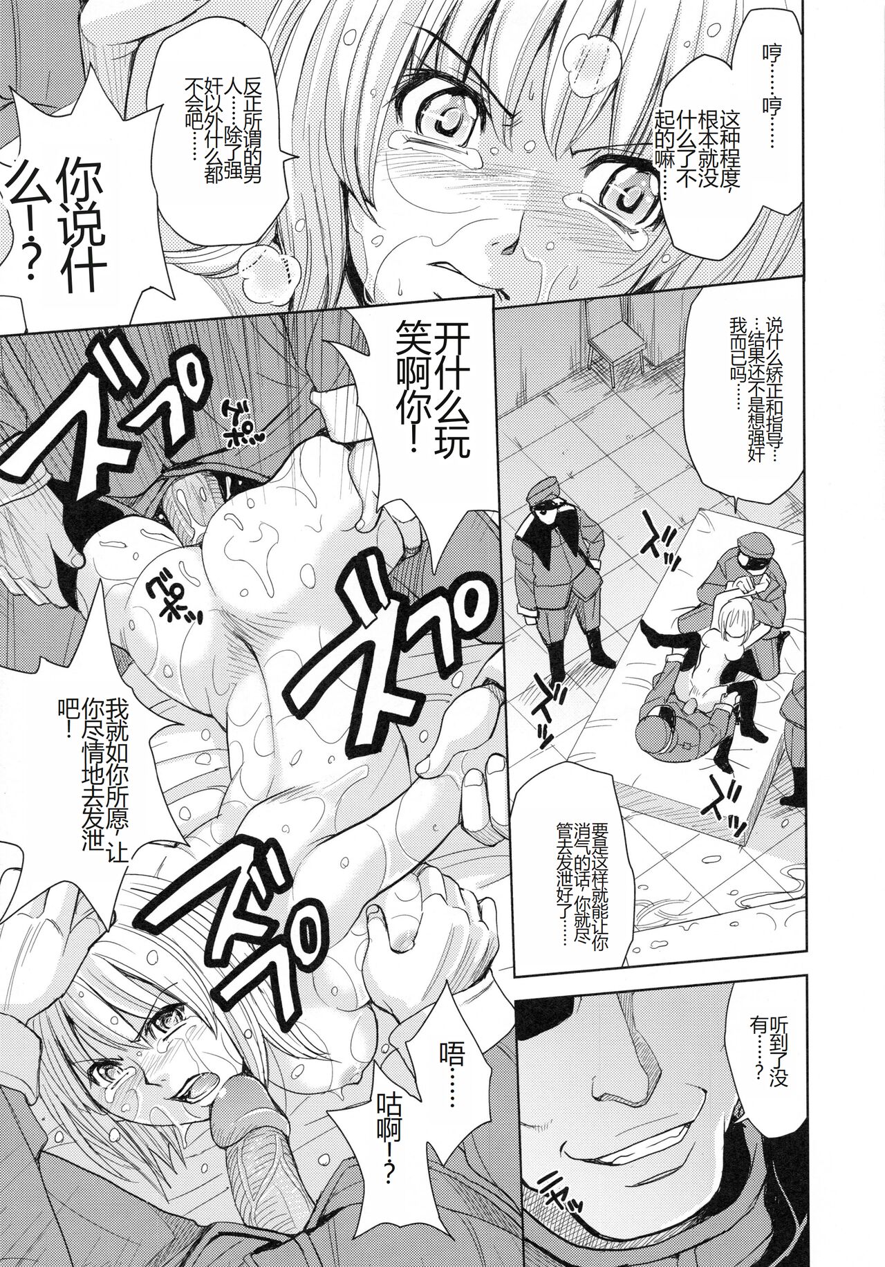 [Kaneyama Shin] Saint Kangoku Gakuen 4 [Chinese] image number 131