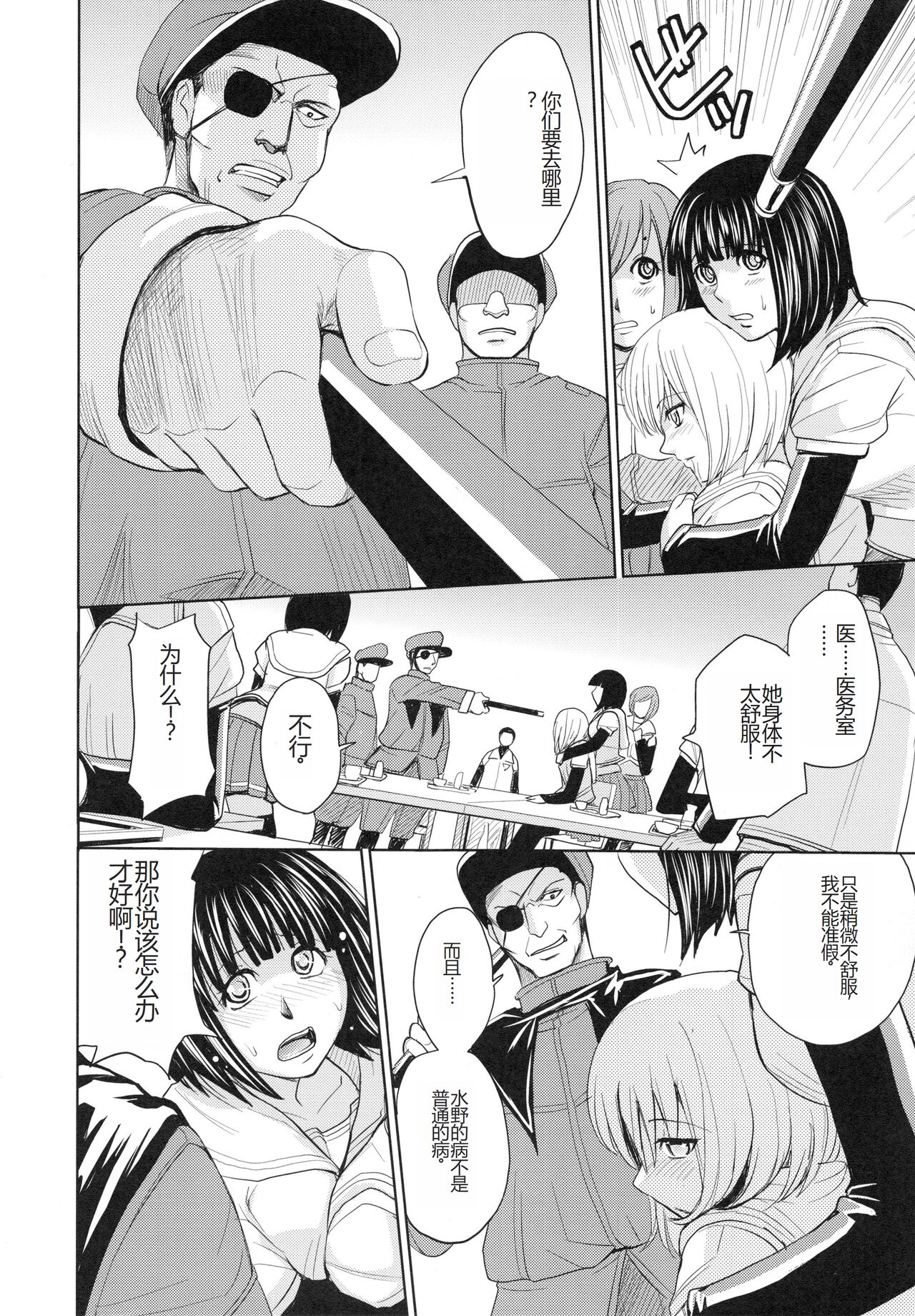 [Kaneyama Shin] Saint Kangoku Gakuen 4 [Chinese] image number 148