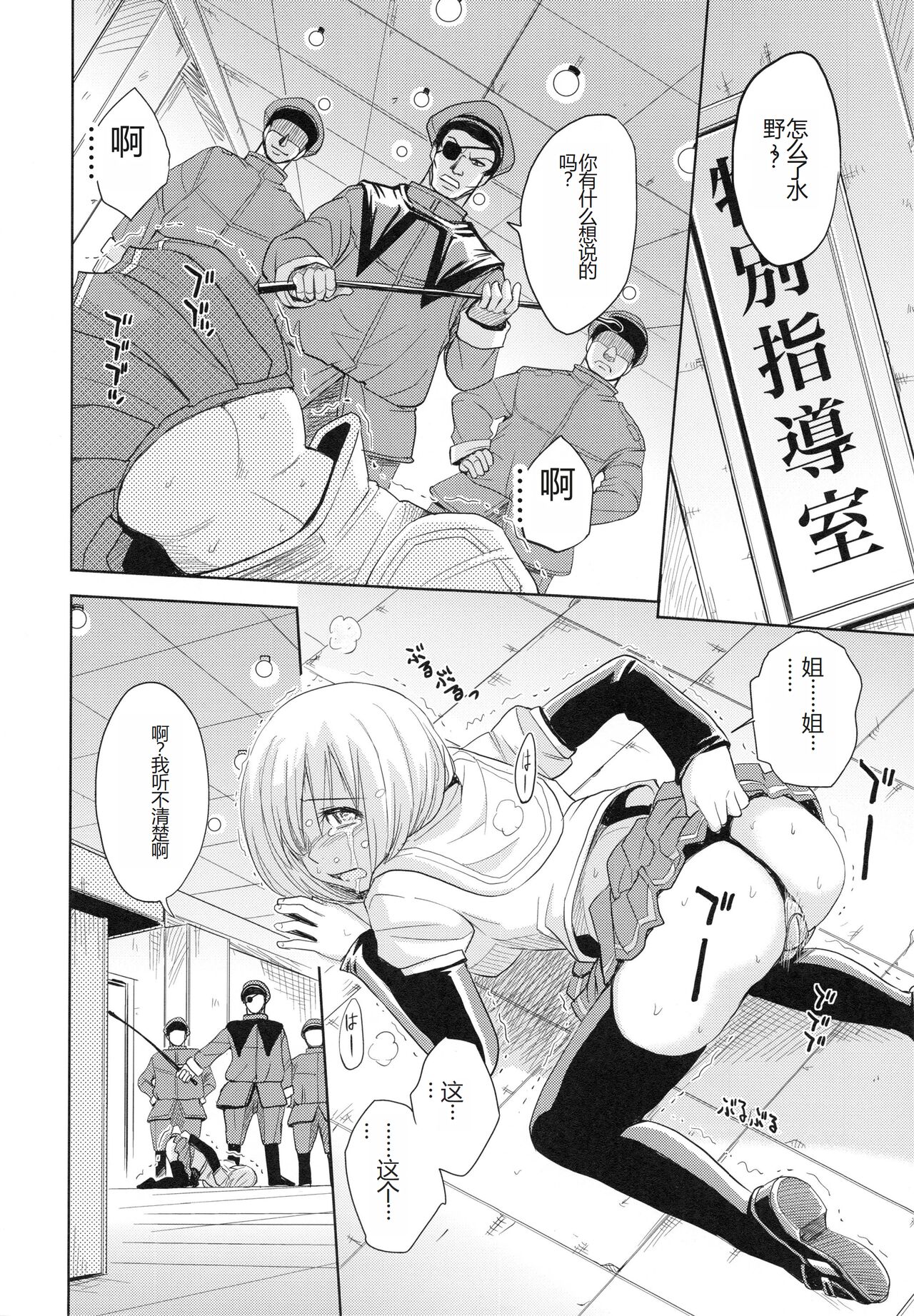 [Kaneyama Shin] Saint Kangoku Gakuen 4 [Chinese] image number 152