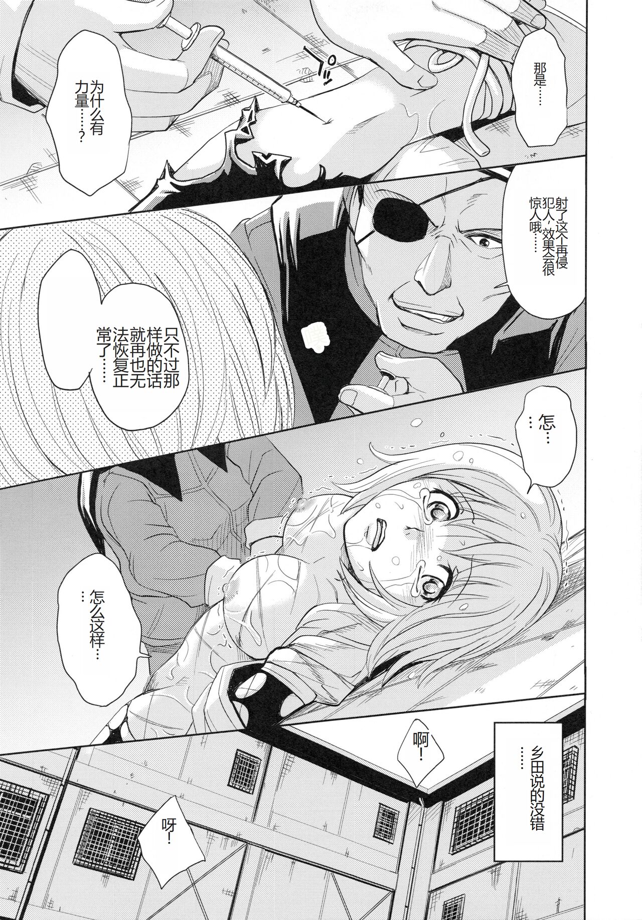 [Kaneyama Shin] Saint Kangoku Gakuen 4 [Chinese] image number 171