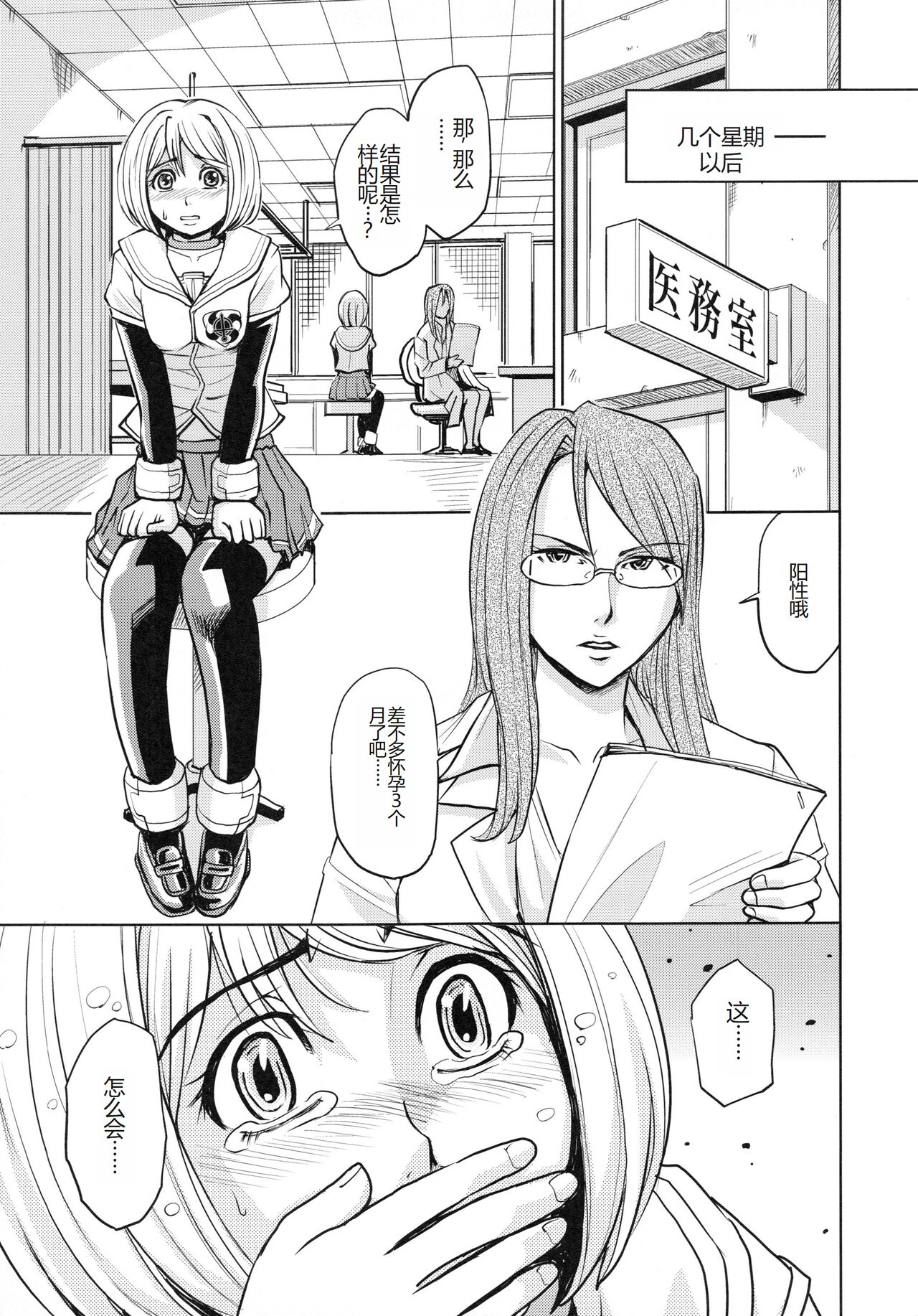 [Kaneyama Shin] Saint Kangoku Gakuen 4 [Chinese] image number 189