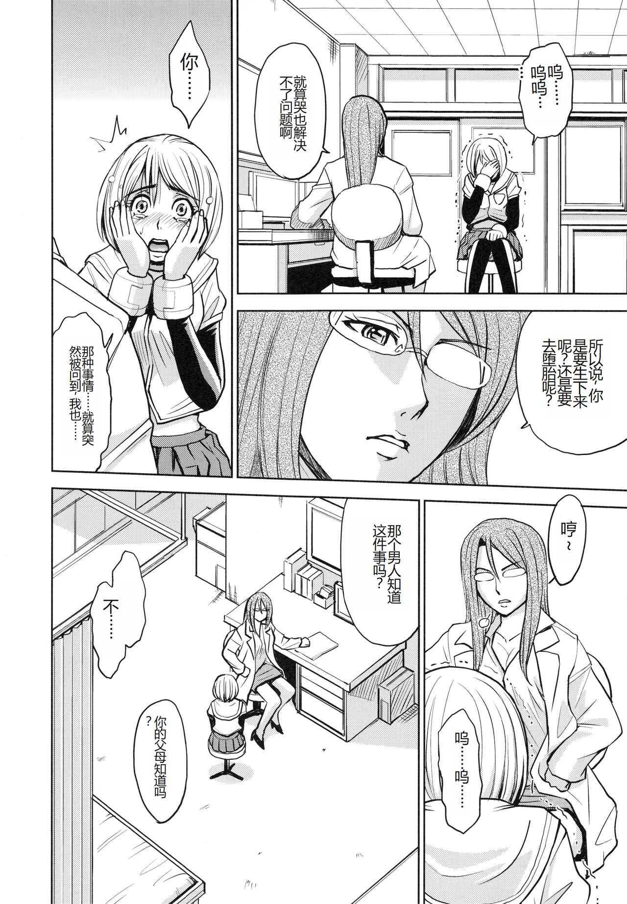 [Kaneyama Shin] Saint Kangoku Gakuen 4 [Chinese] image number 190