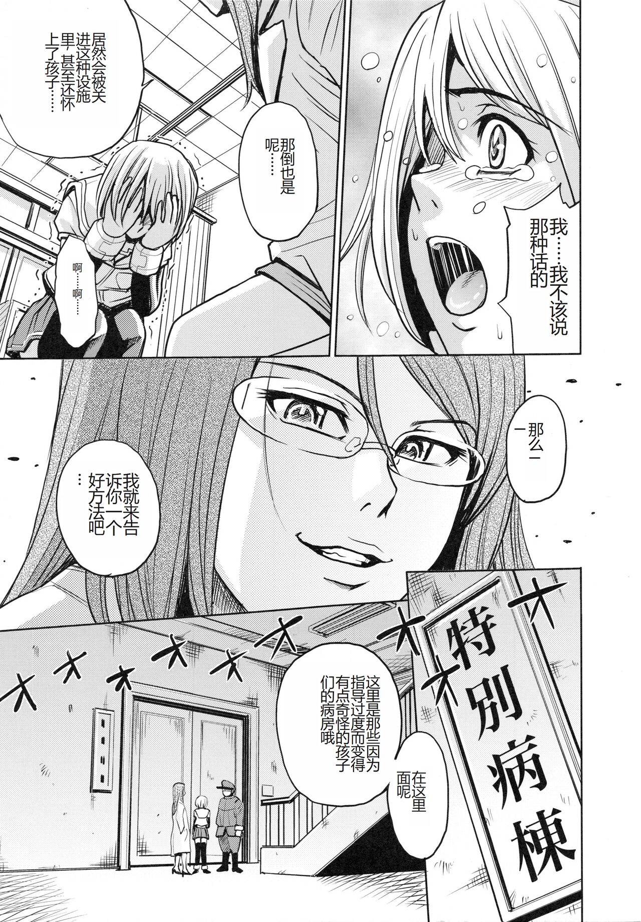 [Kaneyama Shin] Saint Kangoku Gakuen 4 [Chinese] image number 191