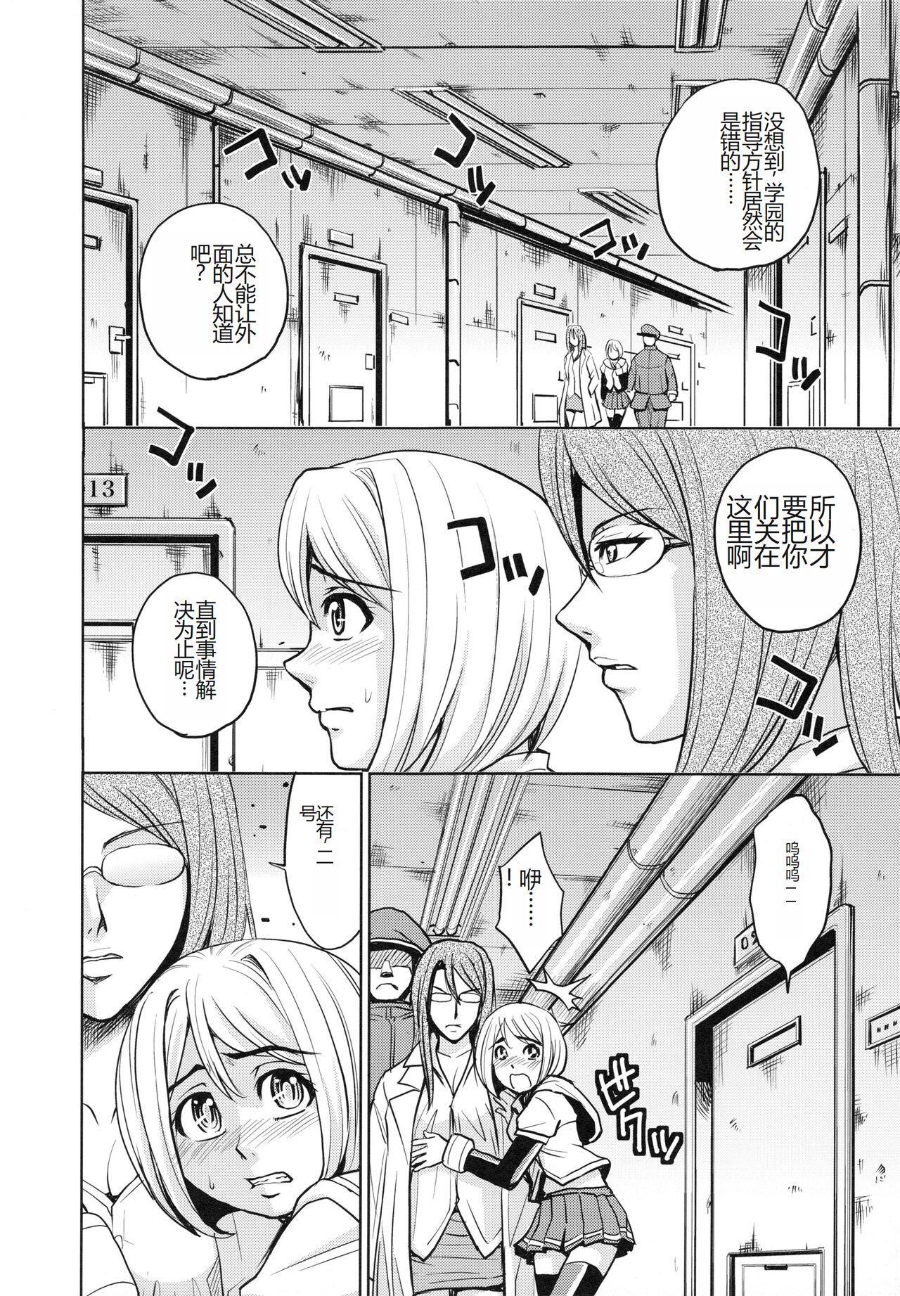 [Kaneyama Shin] Saint Kangoku Gakuen 4 [Chinese] image number 192