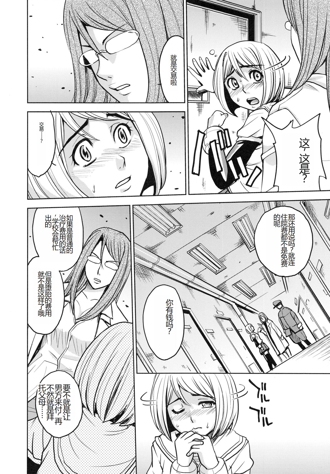 [Kaneyama Shin] Saint Kangoku Gakuen 4 [Chinese] image number 194