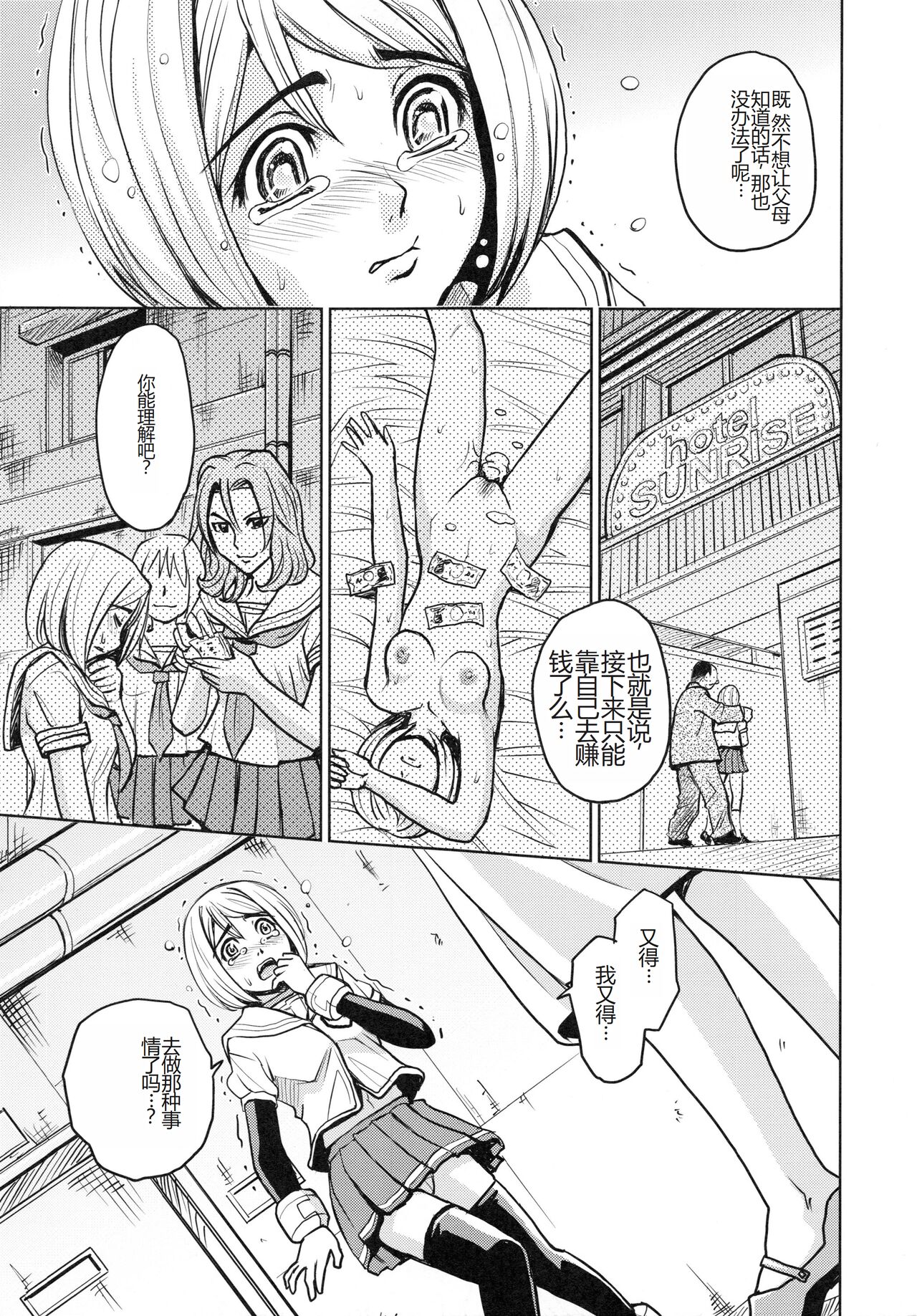 [Kaneyama Shin] Saint Kangoku Gakuen 4 [Chinese] image number 195