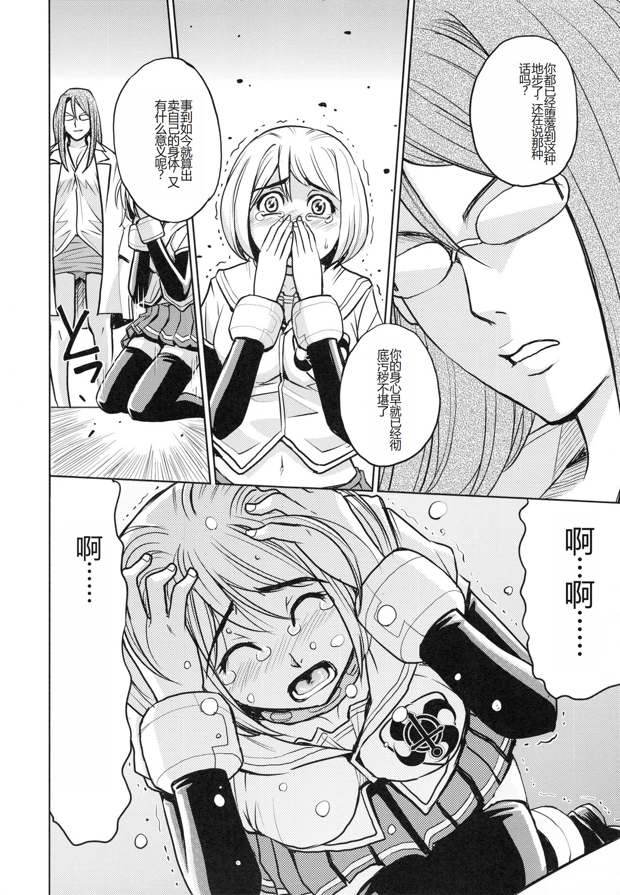 [Kaneyama Shin] Saint Kangoku Gakuen 4 [Chinese] image number 196