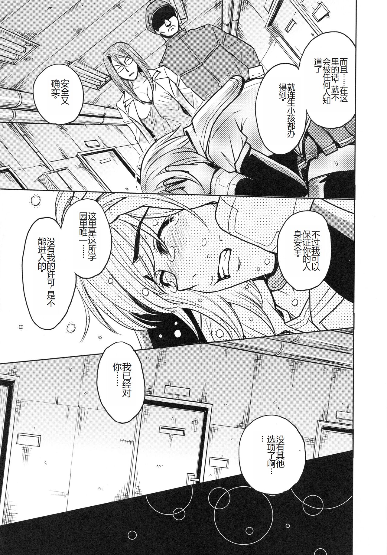 [Kaneyama Shin] Saint Kangoku Gakuen 4 [Chinese] image number 197