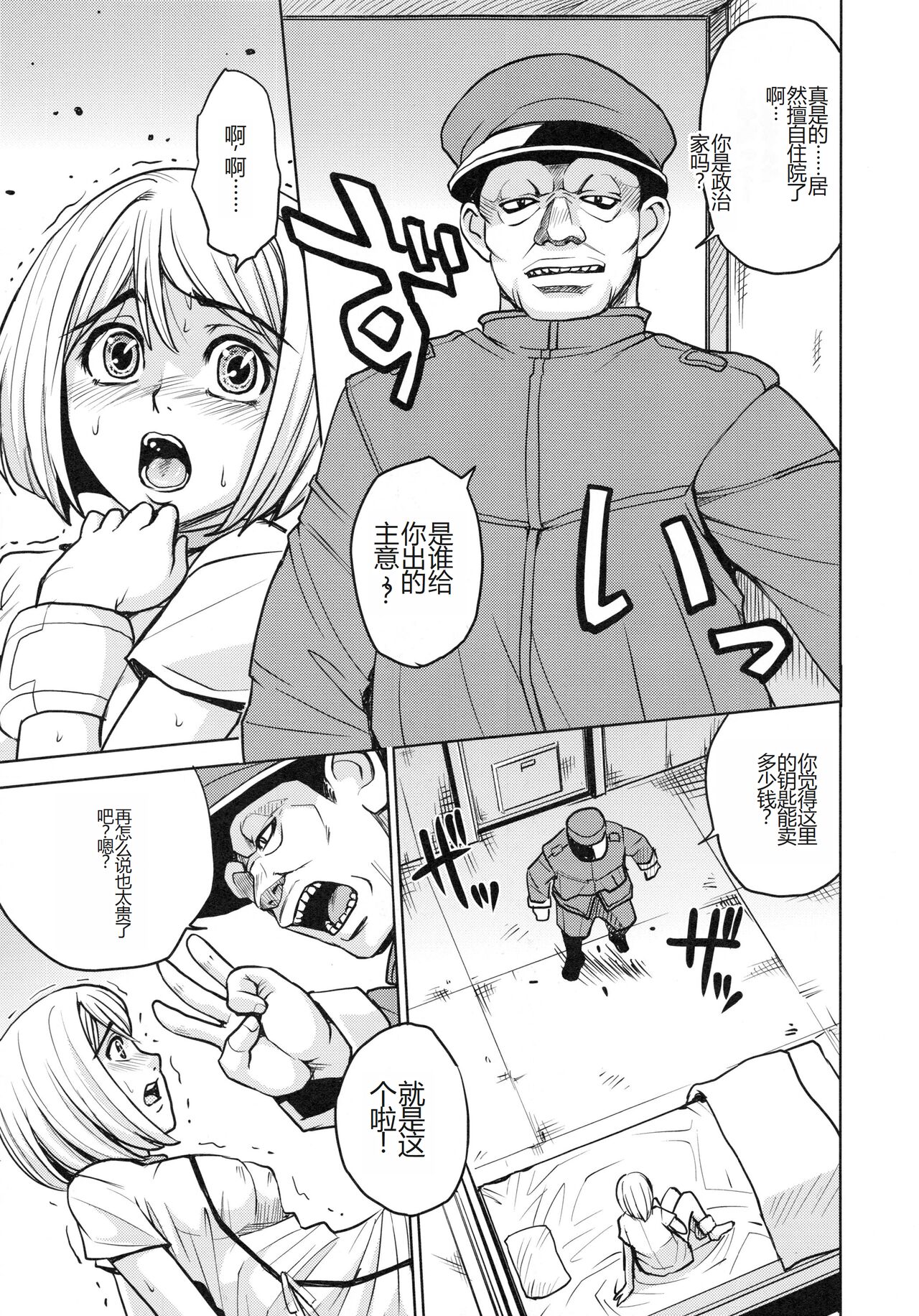 [Kaneyama Shin] Saint Kangoku Gakuen 4 [Chinese] image number 199