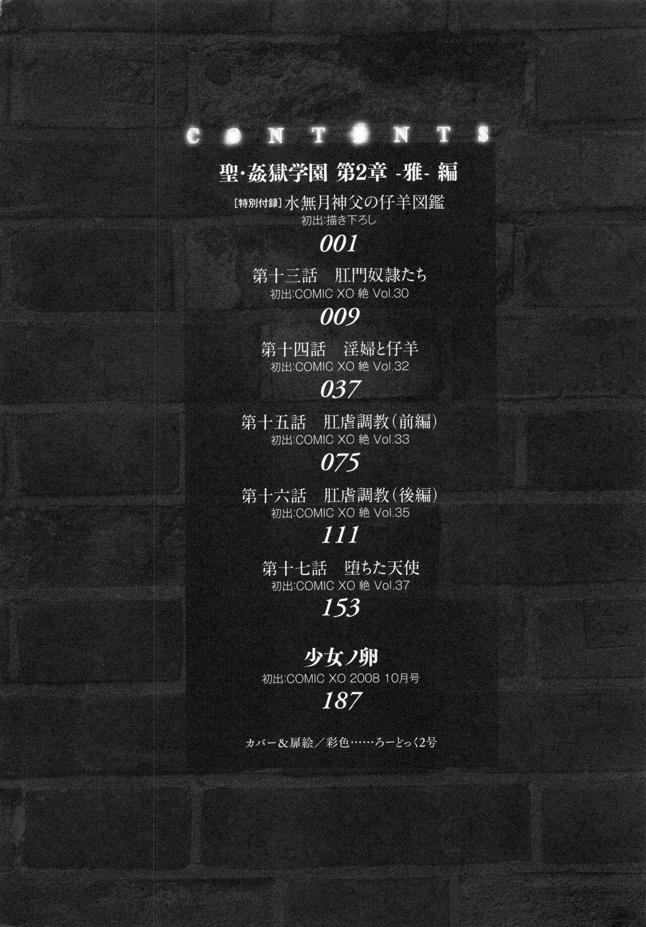 [Kaneyama Shin] Saint Kangoku Gakuen 5 [Chinese] image number 11