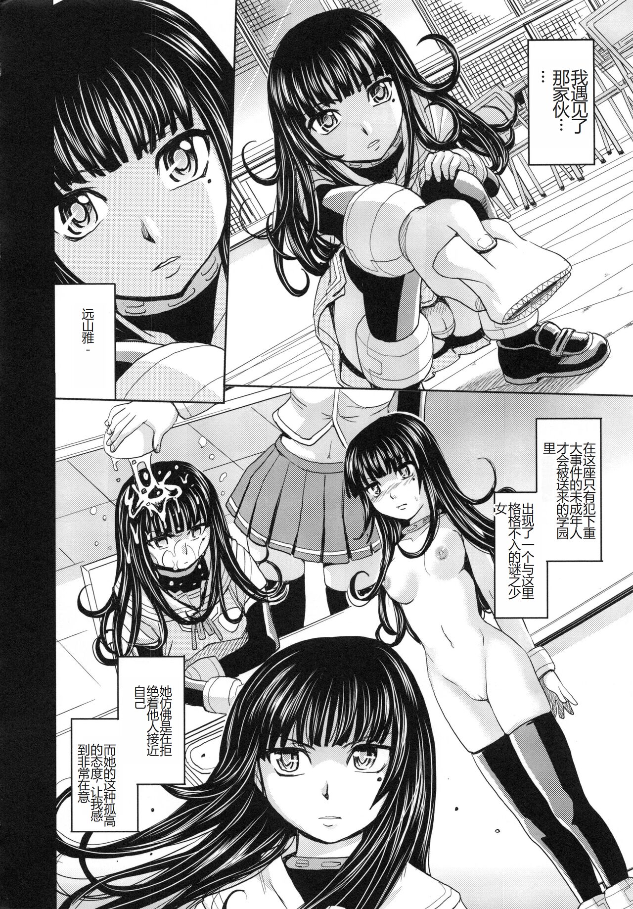 [Kaneyama Shin] Saint Kangoku Gakuen 5 [Chinese] image number 13