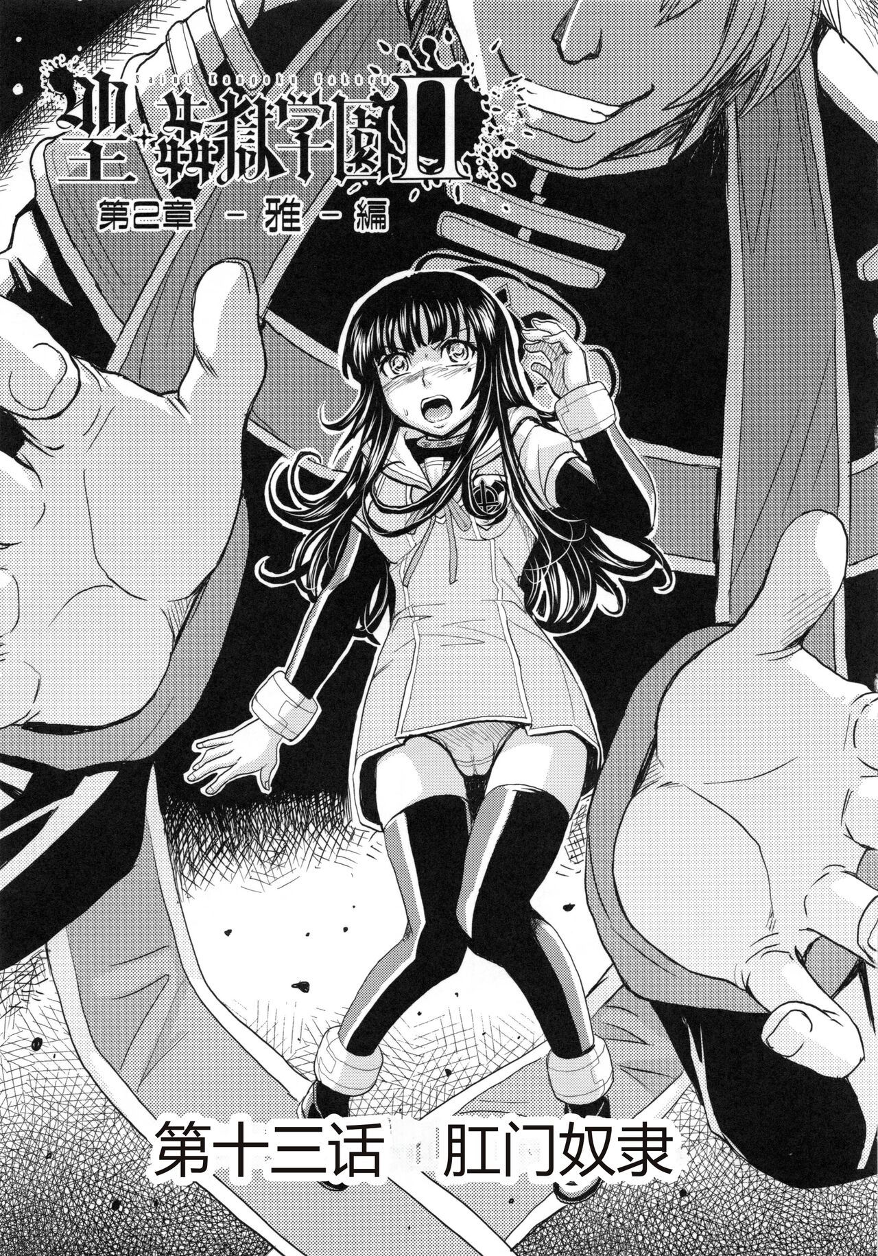 [Kaneyama Shin] Saint Kangoku Gakuen 5 [Chinese] image number 16