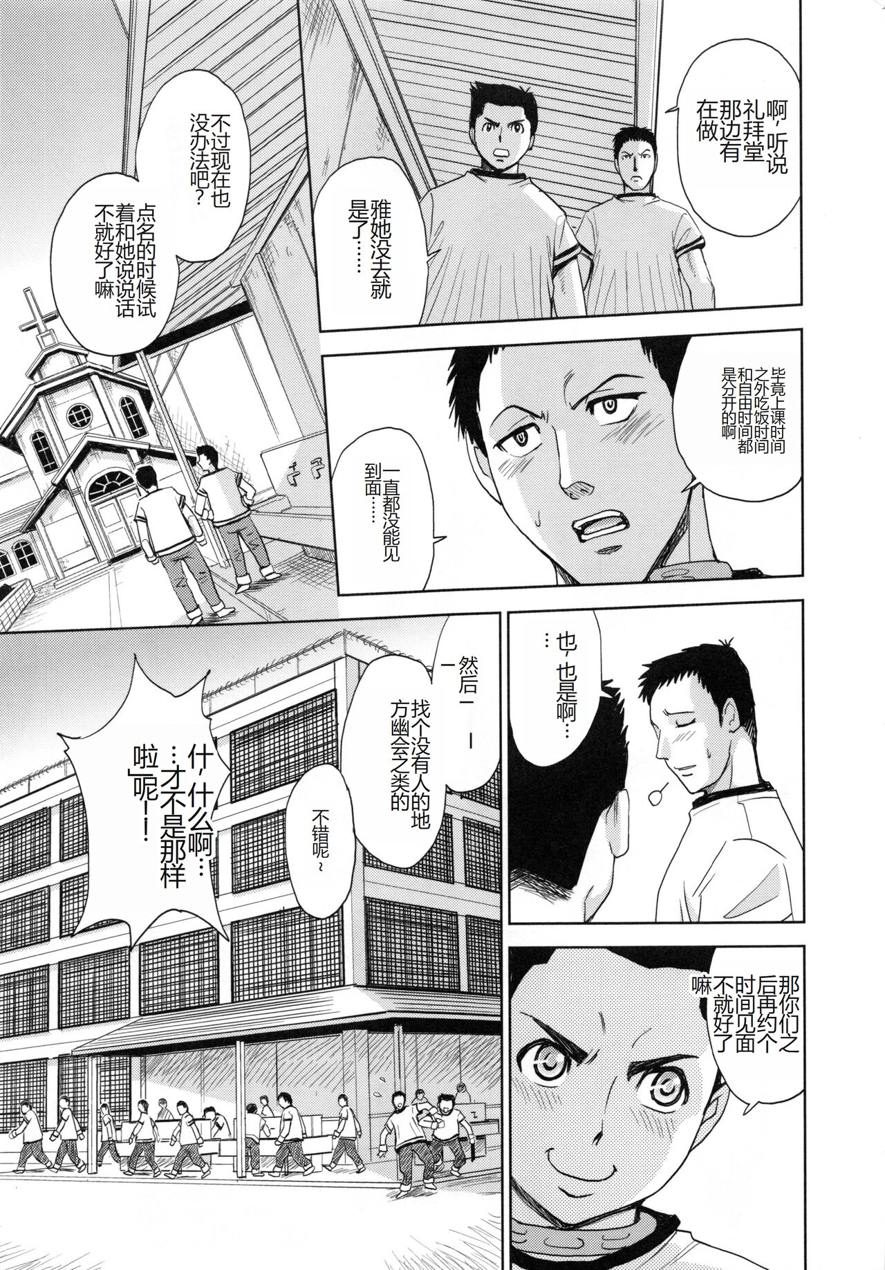 [Kaneyama Shin] Saint Kangoku Gakuen 5 [Chinese] image number 18