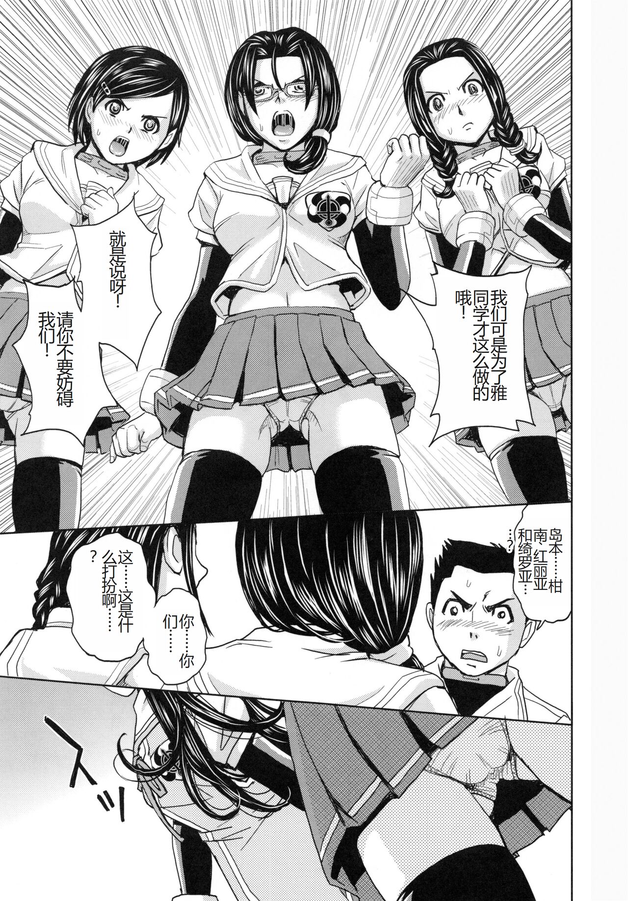 [Kaneyama Shin] Saint Kangoku Gakuen 5 [Chinese] image number 20