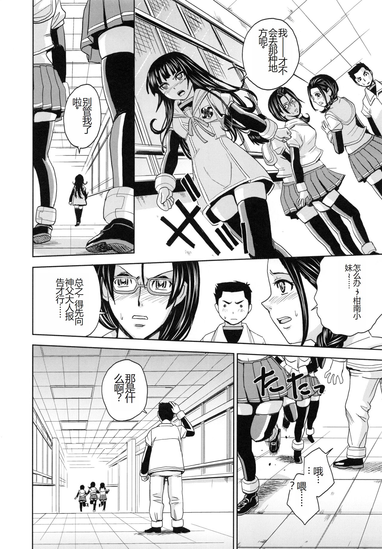 [Kaneyama Shin] Saint Kangoku Gakuen 5 [Chinese] image number 21