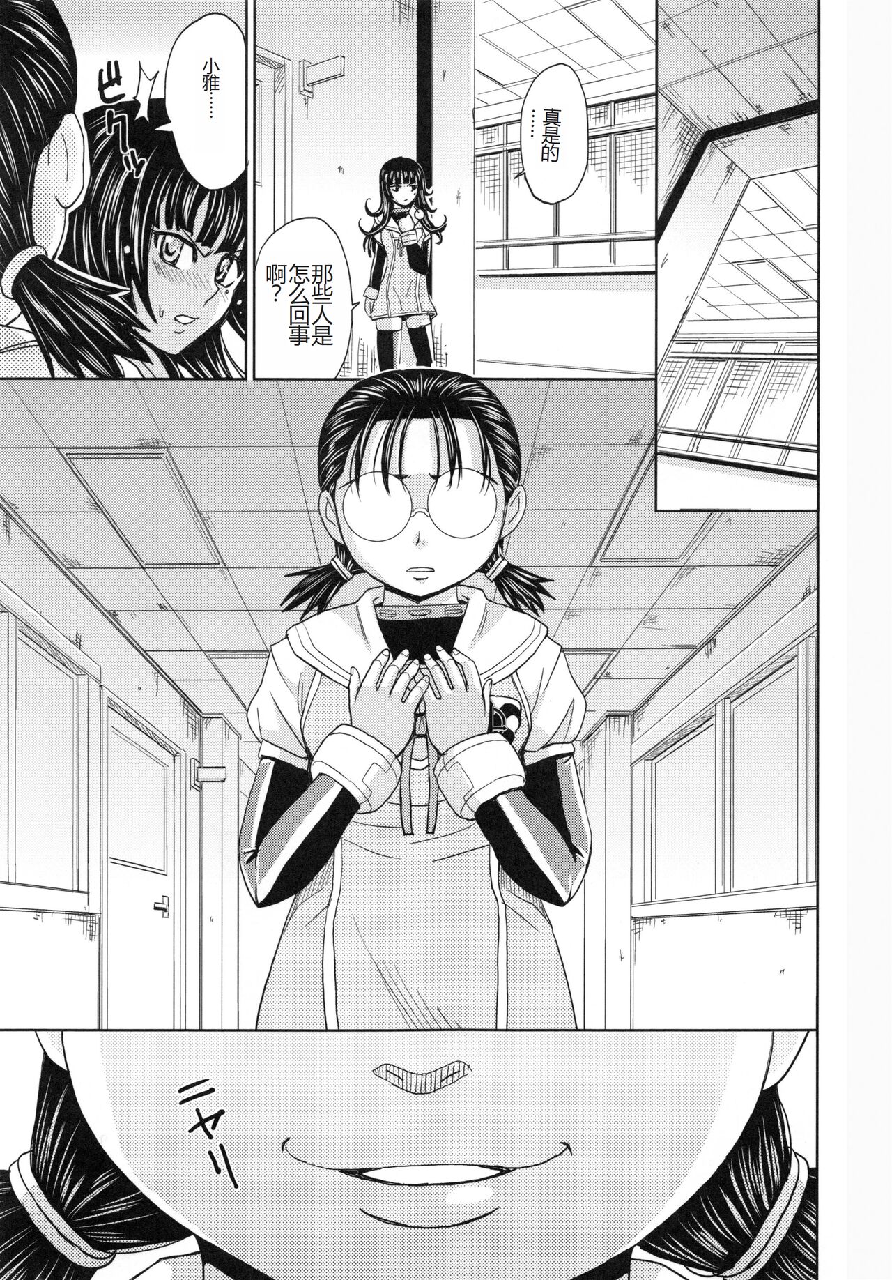 [Kaneyama Shin] Saint Kangoku Gakuen 5 [Chinese] image number 22