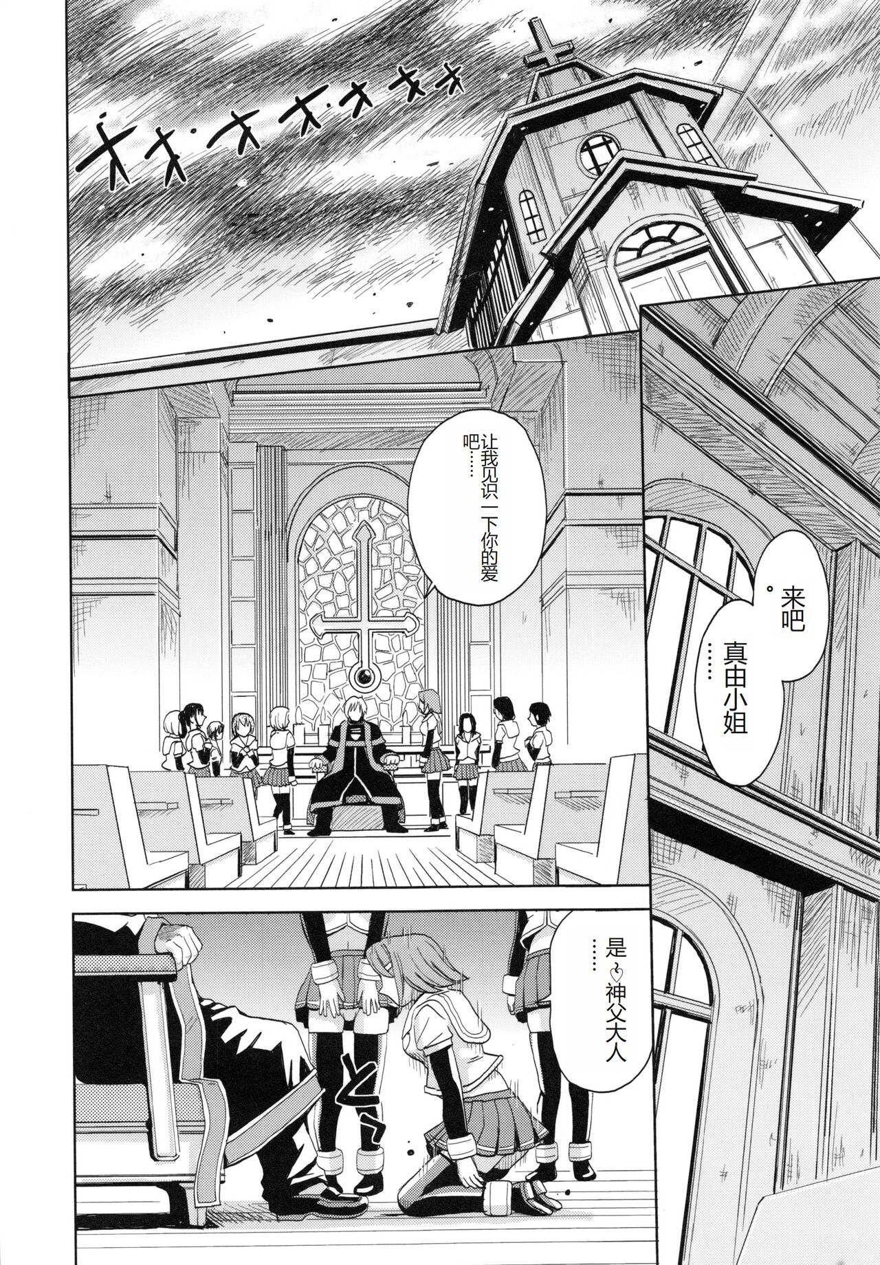 [Kaneyama Shin] Saint Kangoku Gakuen 5 [Chinese] image number 25