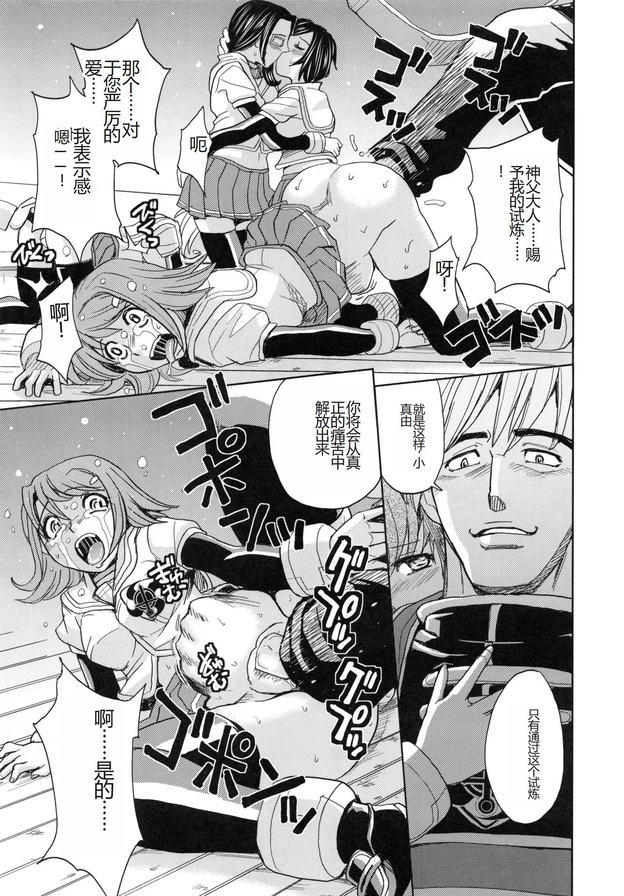 [Kaneyama Shin] Saint Kangoku Gakuen 5 [Chinese] image number 36