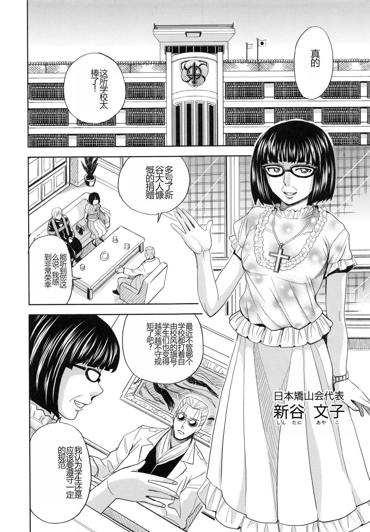 [Kaneyama Shin] Saint Kangoku Gakuen 5 [Chinese] image number 41