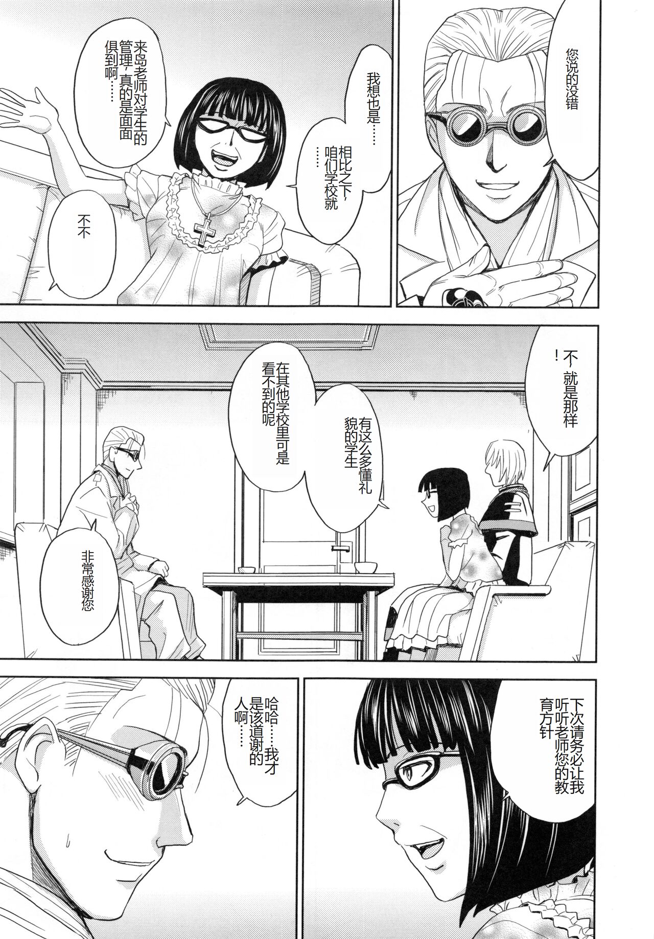 [Kaneyama Shin] Saint Kangoku Gakuen 5 [Chinese] image number 42