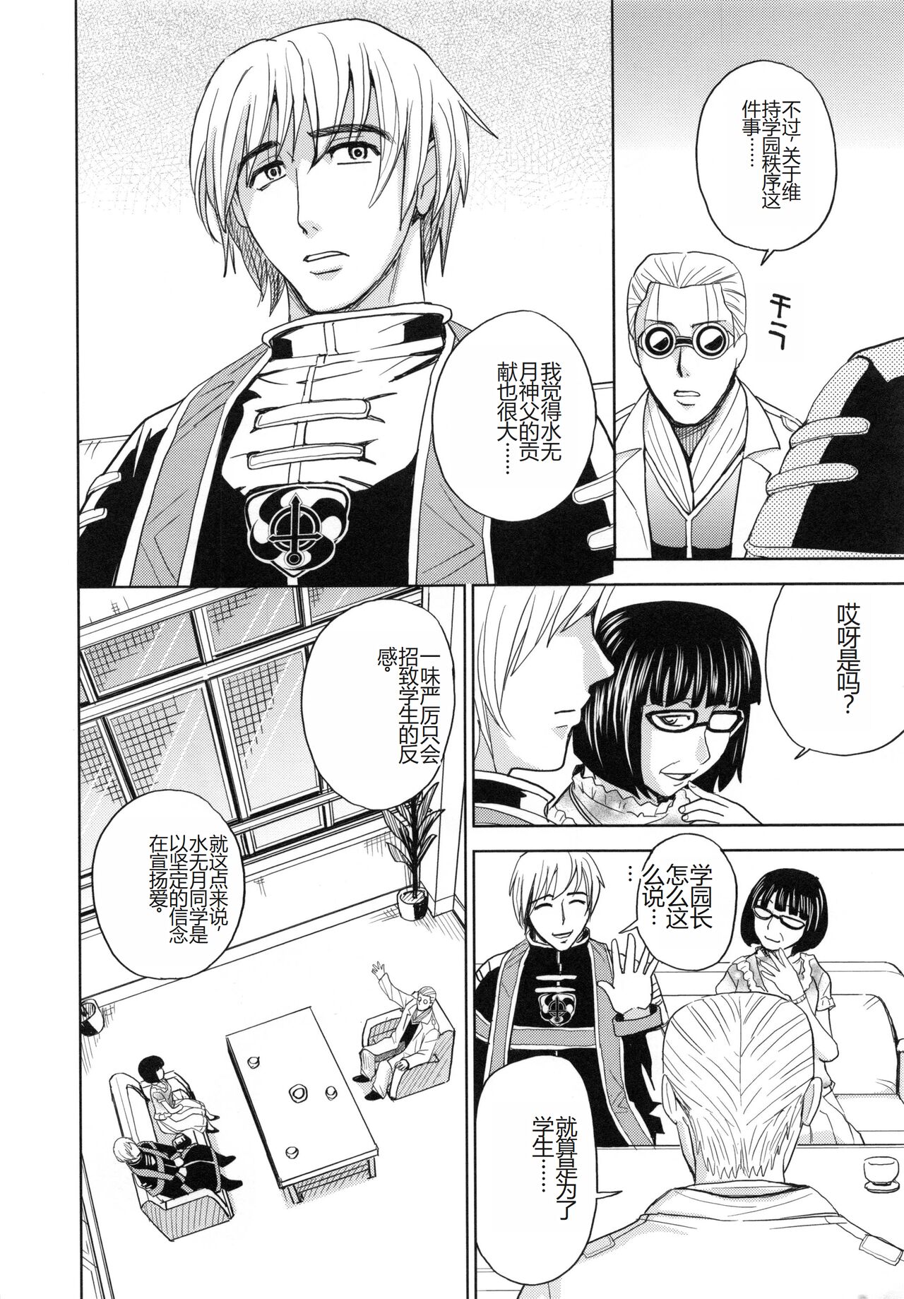 [Kaneyama Shin] Saint Kangoku Gakuen 5 [Chinese] image number 43