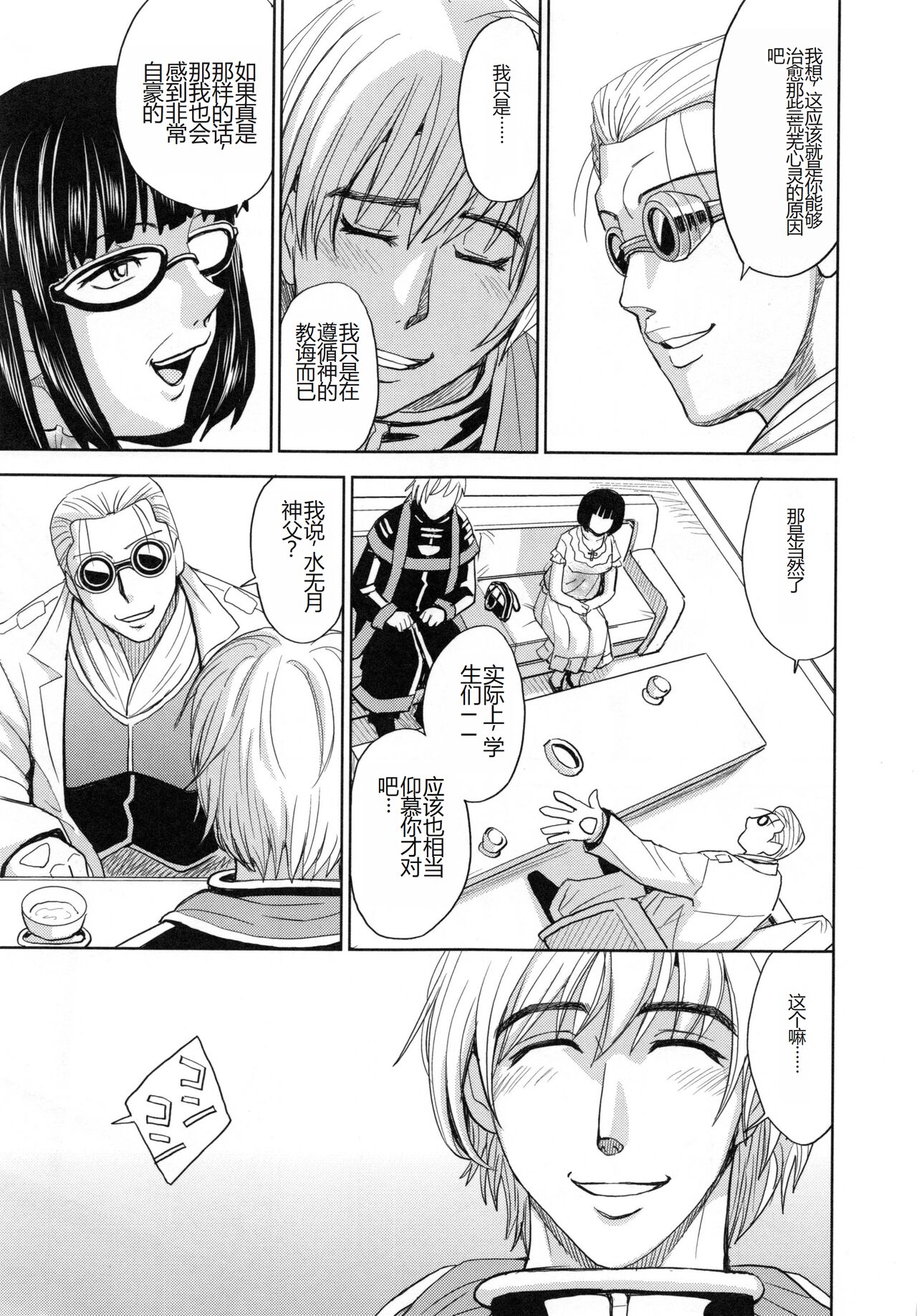 [Kaneyama Shin] Saint Kangoku Gakuen 5 [Chinese] image number 44
