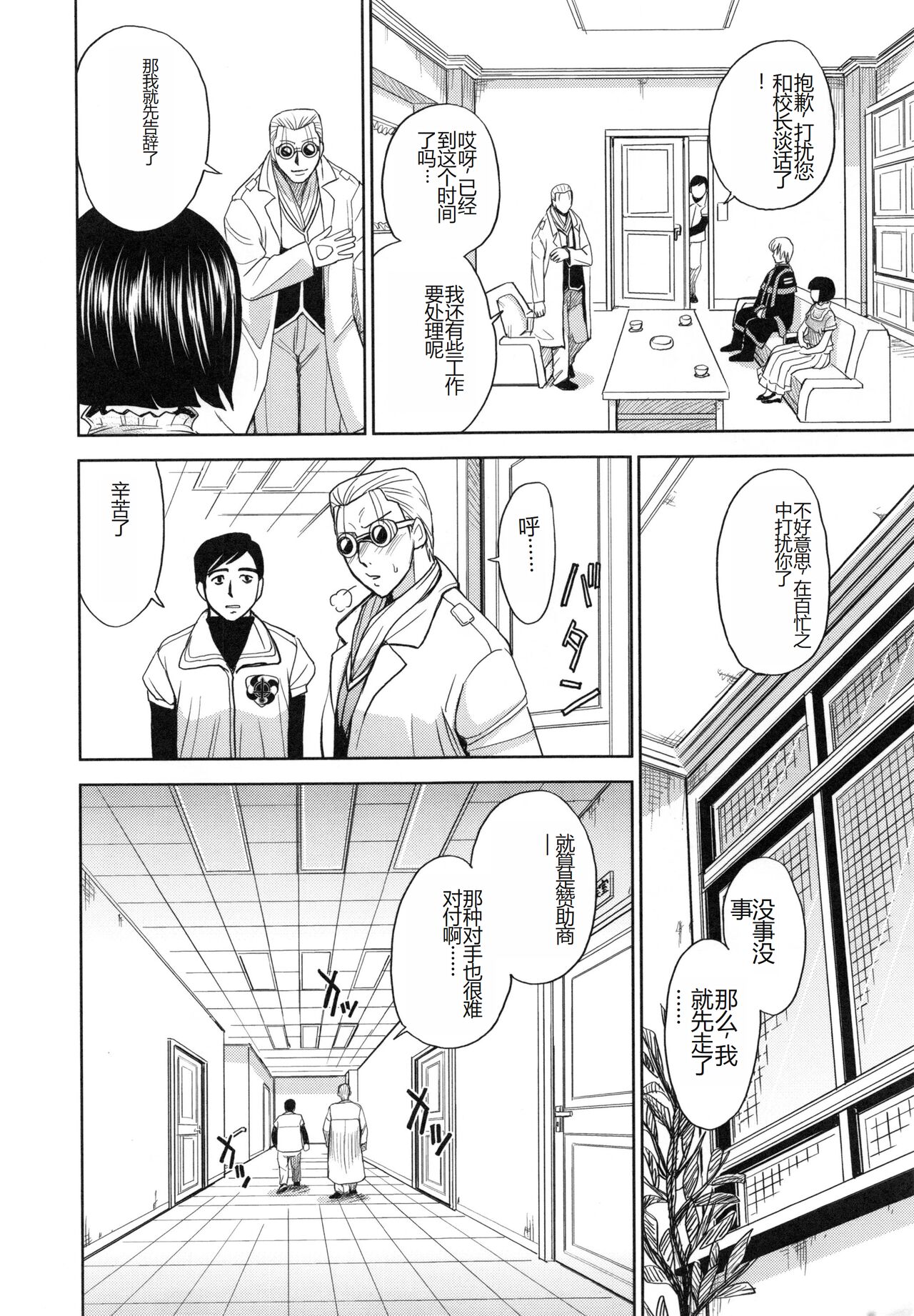 [Kaneyama Shin] Saint Kangoku Gakuen 5 [Chinese] image number 45