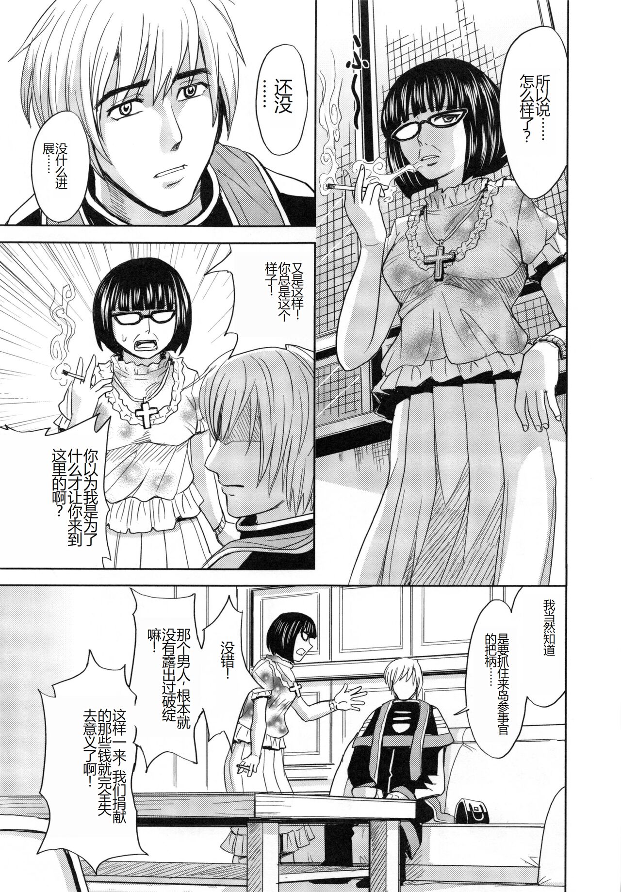 [Kaneyama Shin] Saint Kangoku Gakuen 5 [Chinese] image number 46