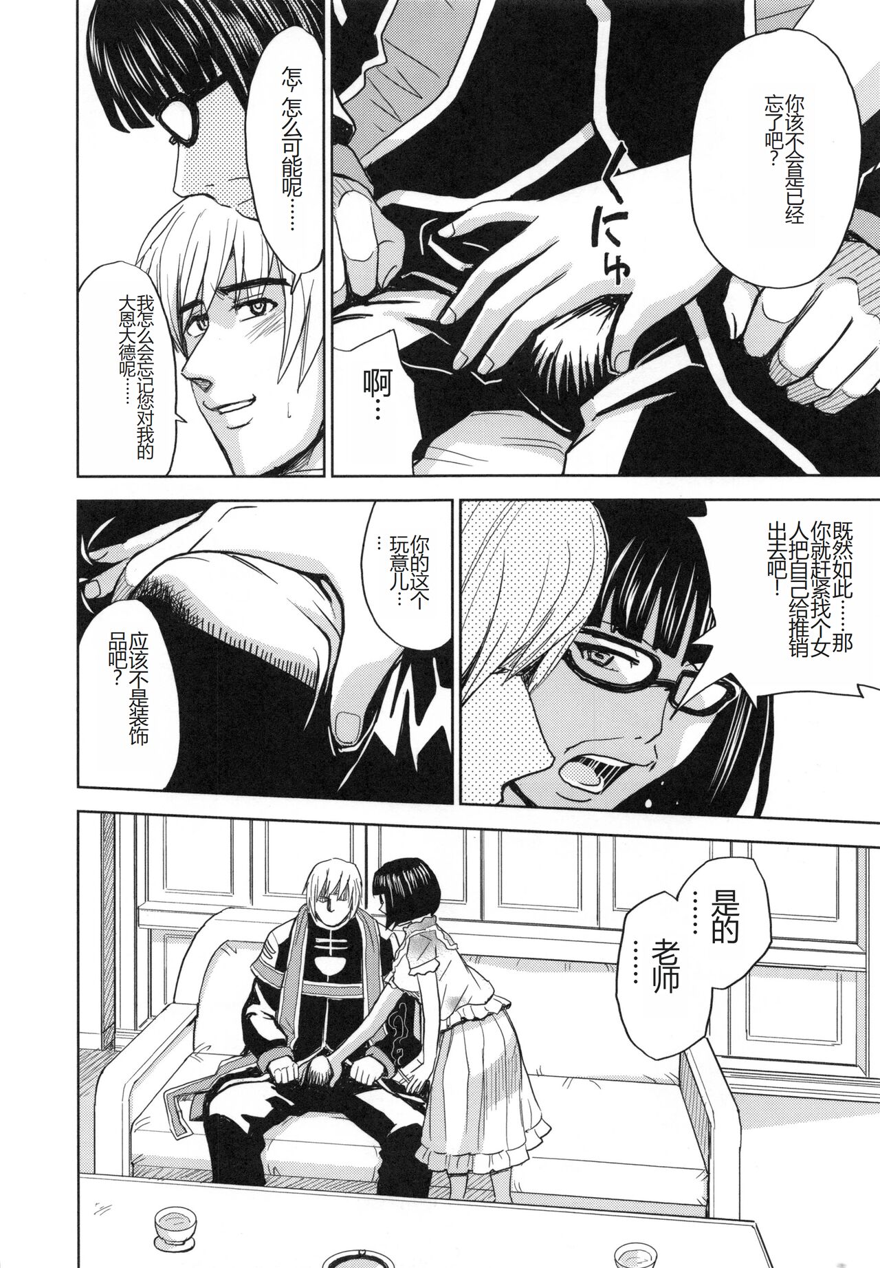 [Kaneyama Shin] Saint Kangoku Gakuen 5 [Chinese] image number 49