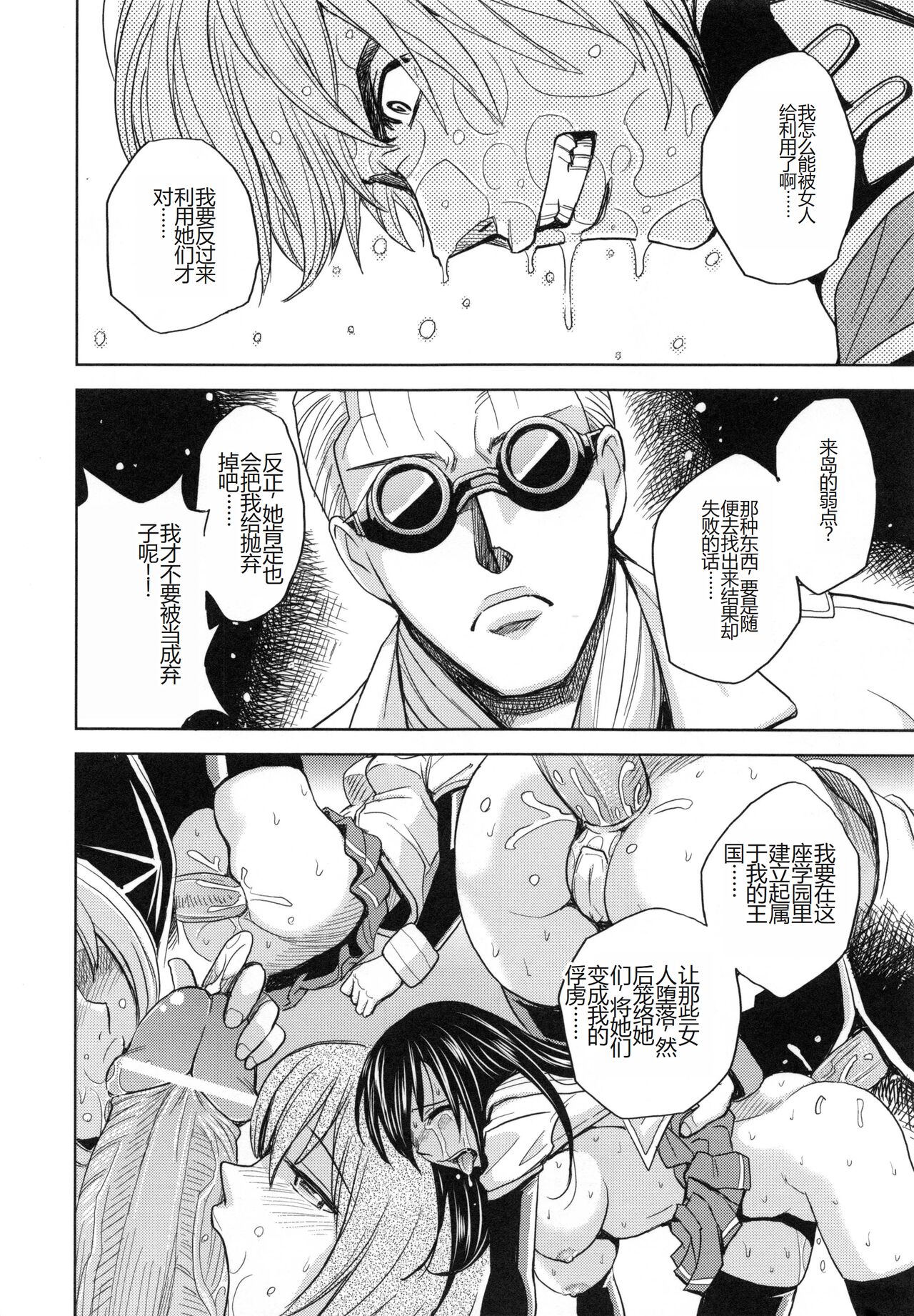 [Kaneyama Shin] Saint Kangoku Gakuen 5 [Chinese] image number 51