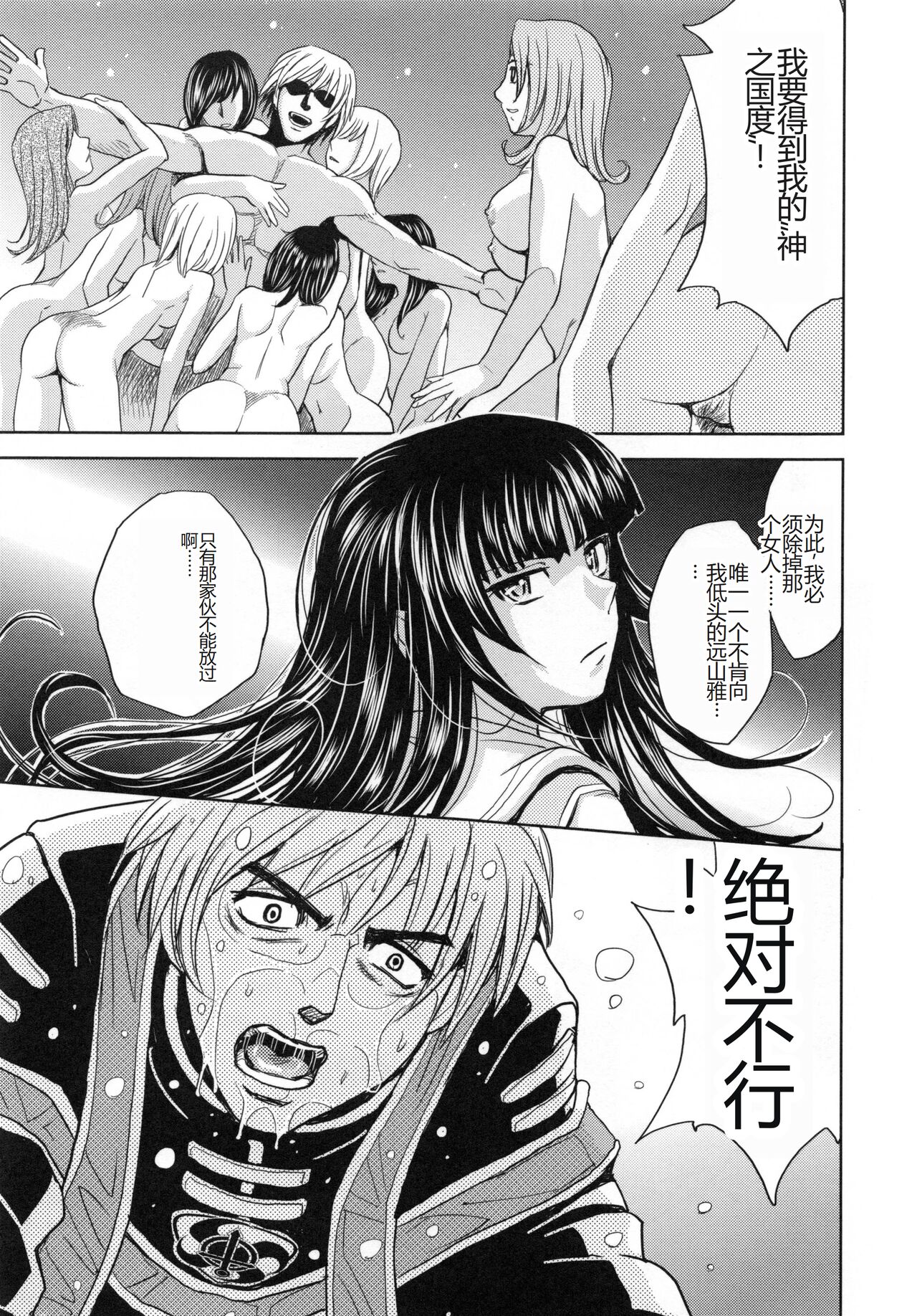 [Kaneyama Shin] Saint Kangoku Gakuen 5 [Chinese] image number 52