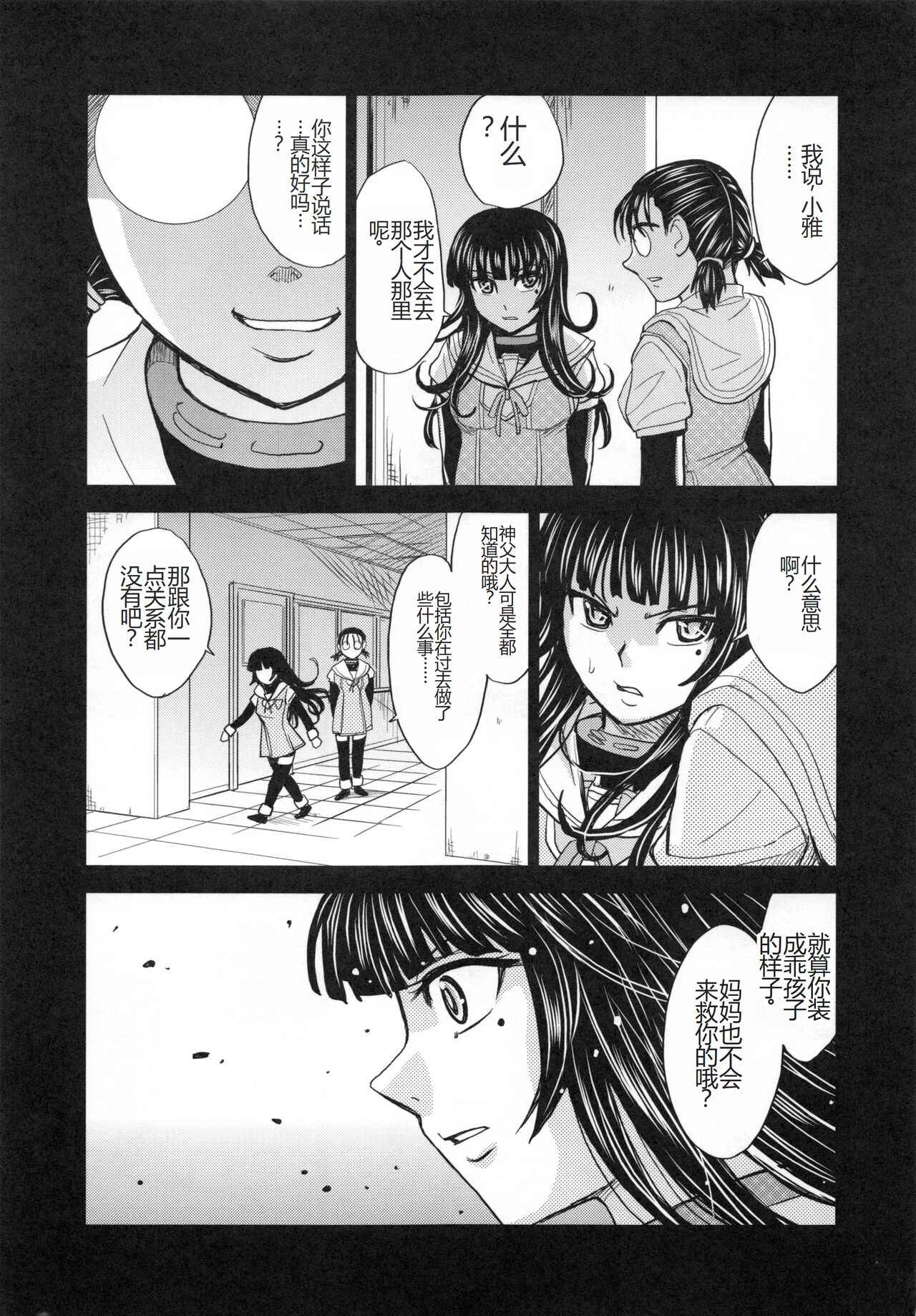[Kaneyama Shin] Saint Kangoku Gakuen 5 [Chinese] image number 54