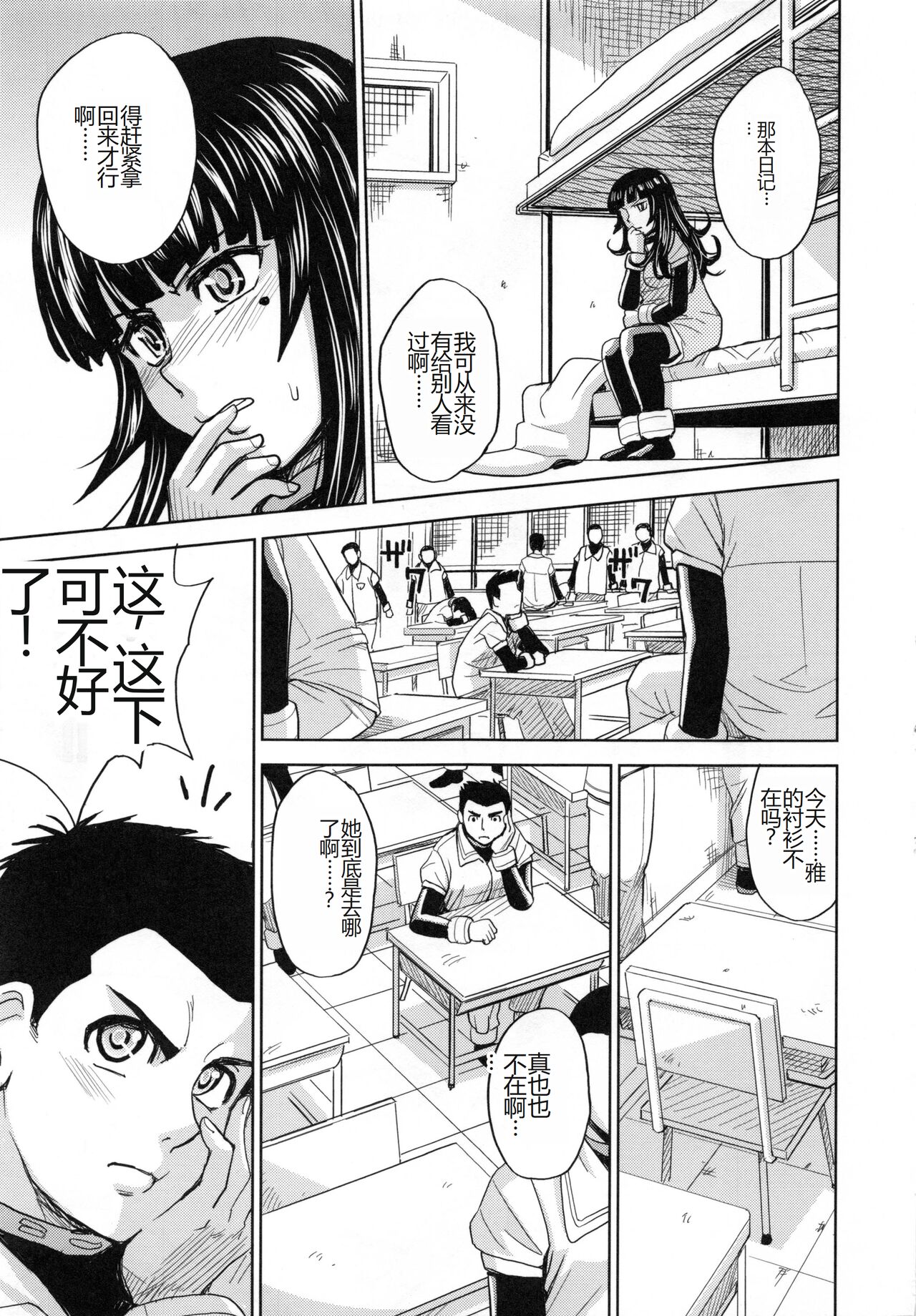 [Kaneyama Shin] Saint Kangoku Gakuen 5 [Chinese] image number 56