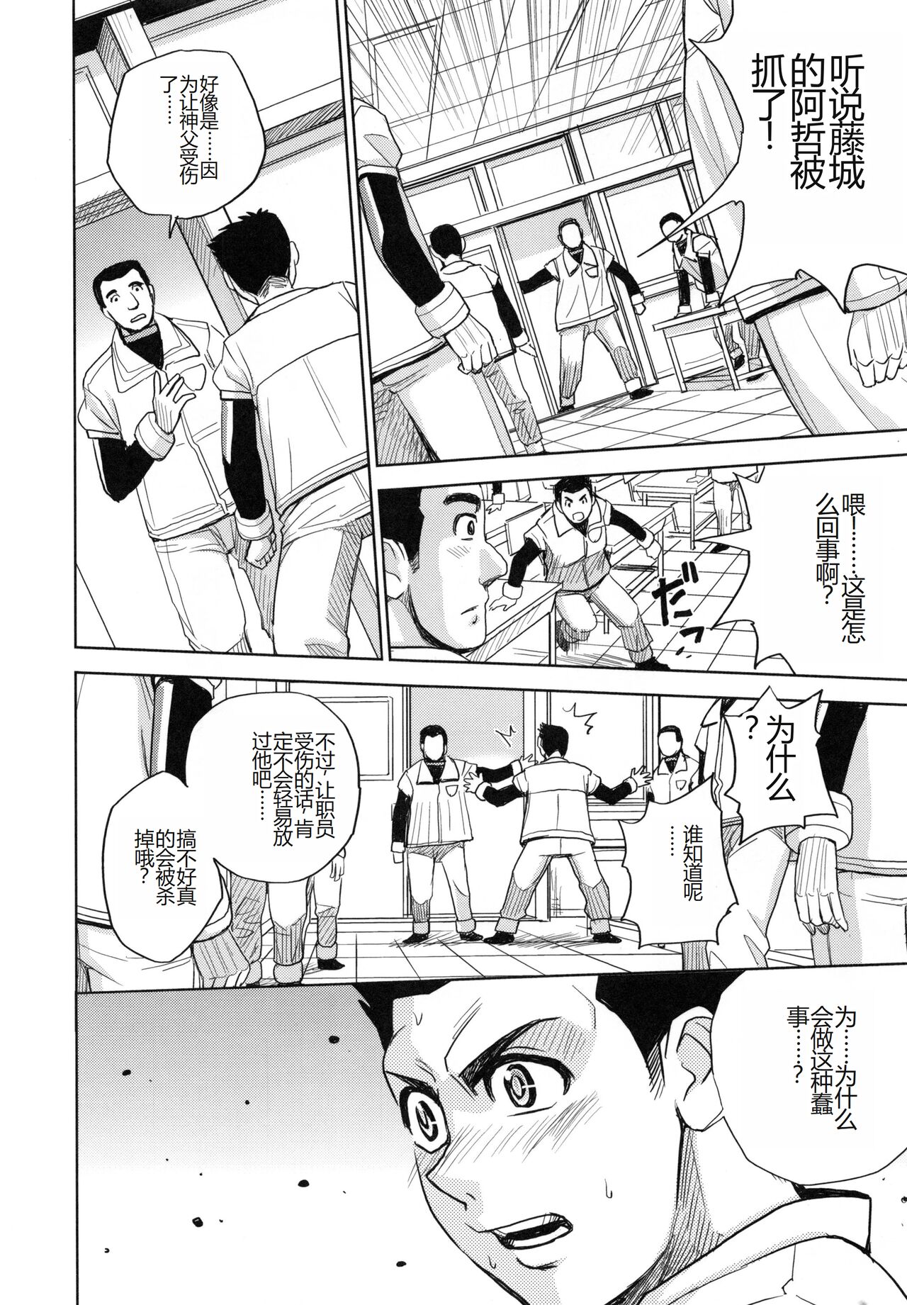 [Kaneyama Shin] Saint Kangoku Gakuen 5 [Chinese] image number 57