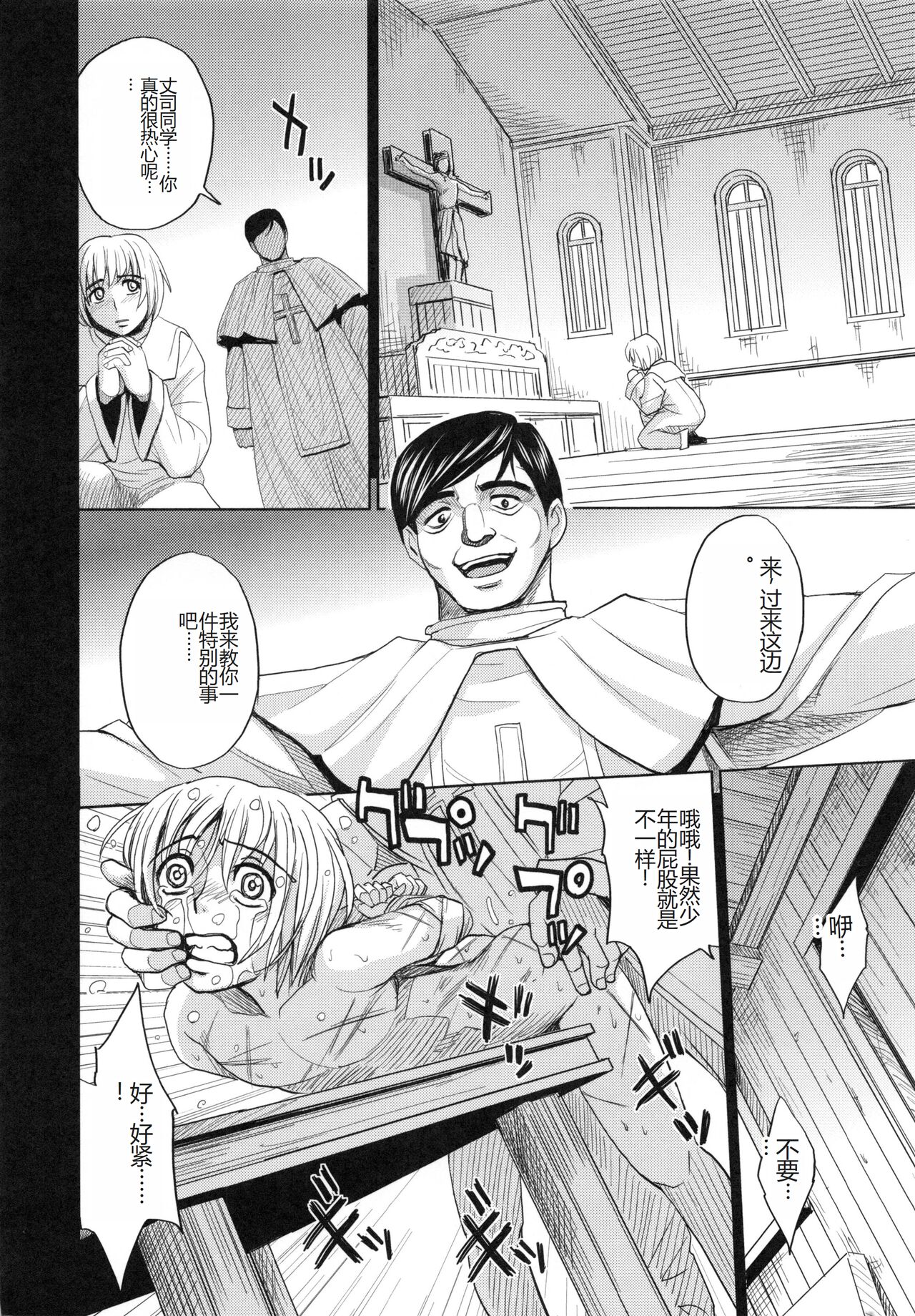 [Kaneyama Shin] Saint Kangoku Gakuen 5 [Chinese] image number 69