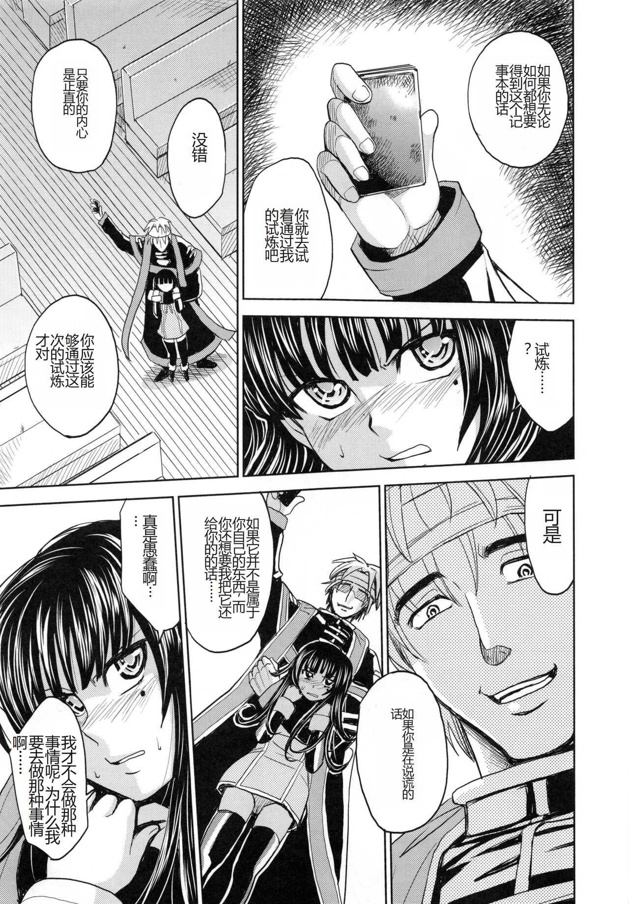 [Kaneyama Shin] Saint Kangoku Gakuen 5 [Chinese] image number 82